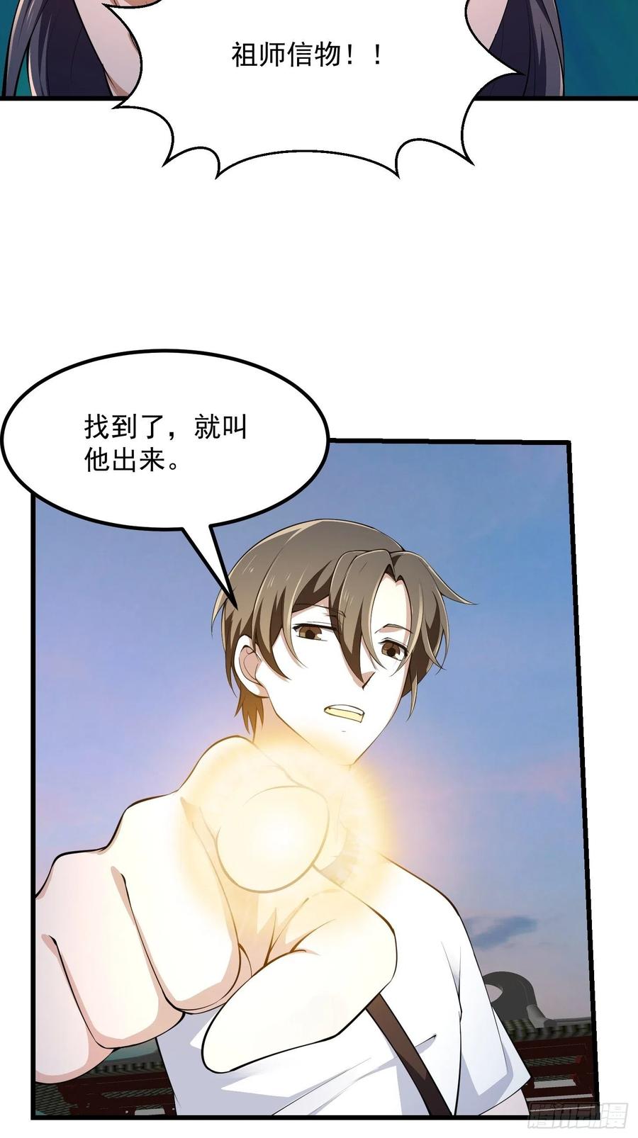 第251话史上最帅祖师登场-我不过是个大罗金仙-二胡藏剑（第9张）