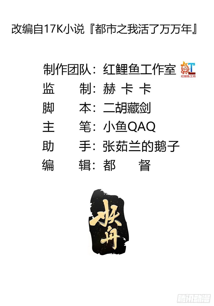 第251话史上最帅祖师登场-我不过是个大罗金仙-二胡藏剑（第1张）