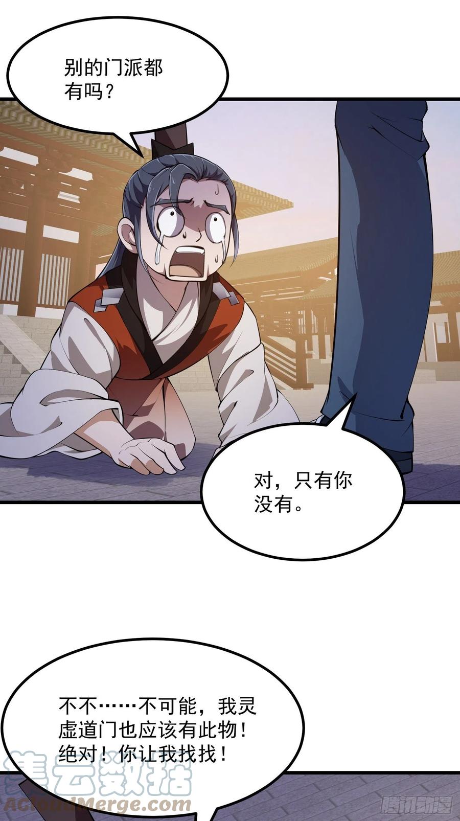 第251话史上最帅祖师登场-我不过是个大罗金仙-二胡藏剑（第4张）