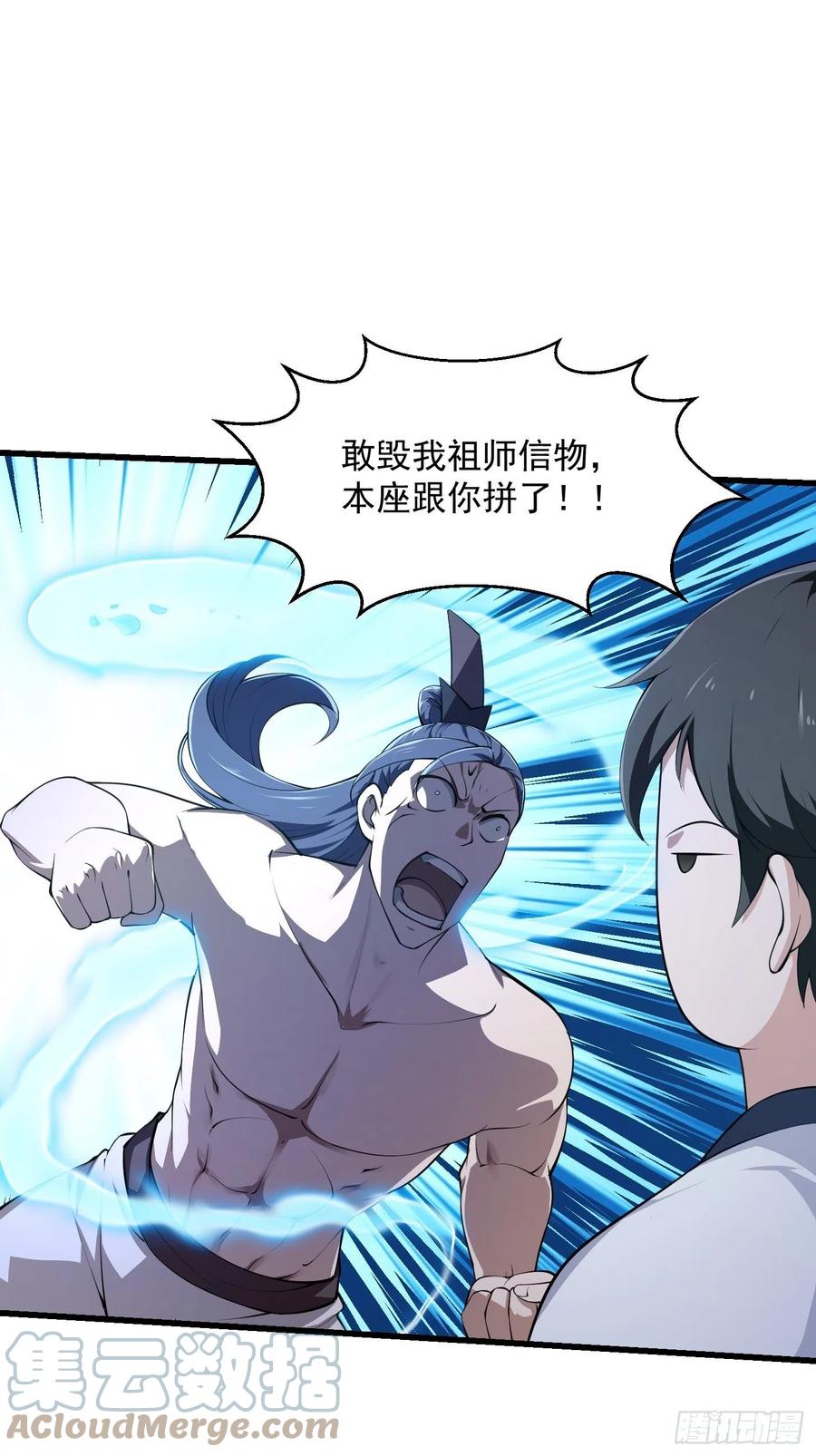 第251话史上最帅祖师登场-我不过是个大罗金仙-二胡藏剑（第10张）