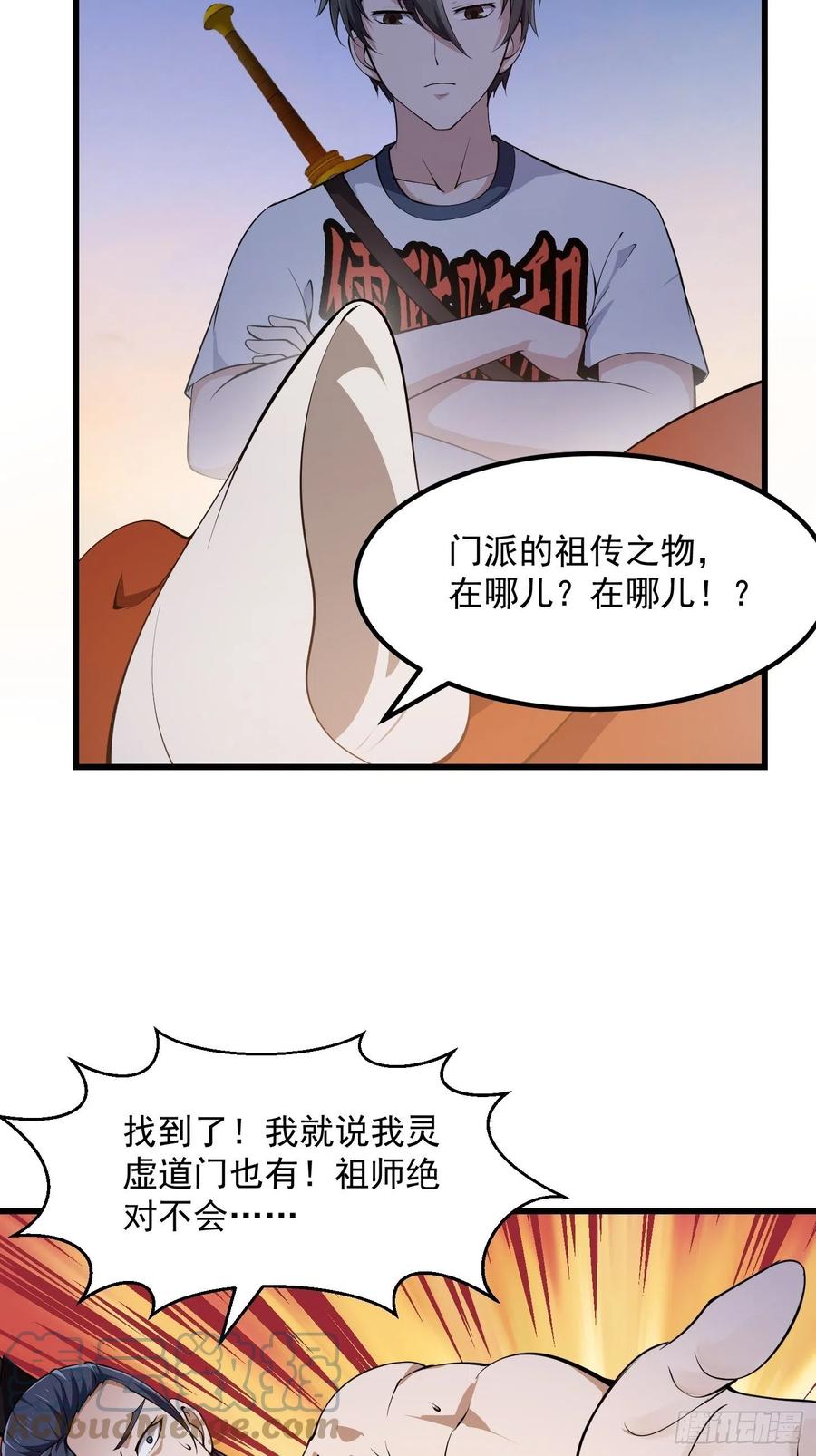 第251话史上最帅祖师登场-我不过是个大罗金仙-二胡藏剑（第6张）