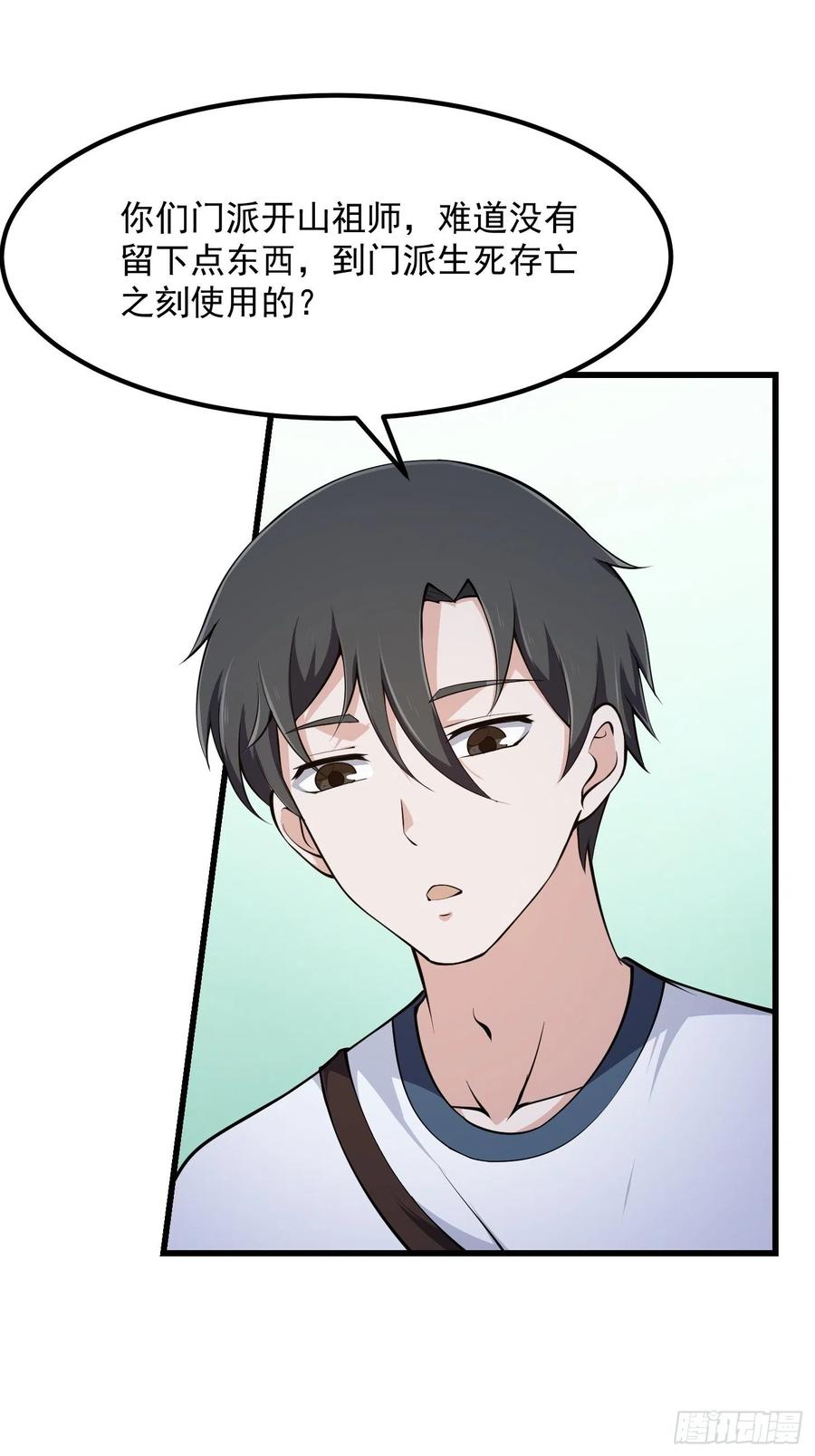 第251话史上最帅祖师登场-我不过是个大罗金仙-二胡藏剑（第3张）
