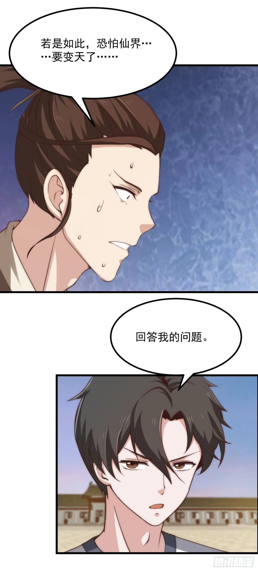 第252话西王母的信息-我不过是个大罗金仙-二胡藏剑（第6张）