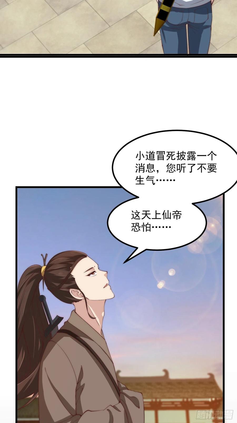 第252话西王母的信息-我不过是个大罗金仙-二胡藏剑（第8张）