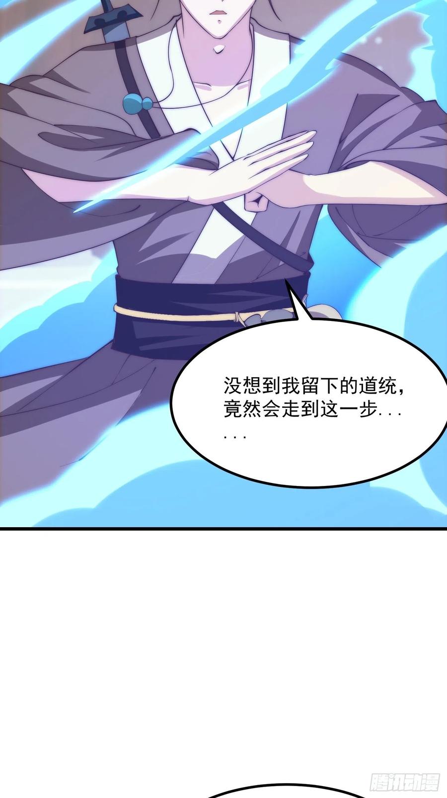 第252话西王母的信息-我不过是个大罗金仙-二胡藏剑（第2张）
