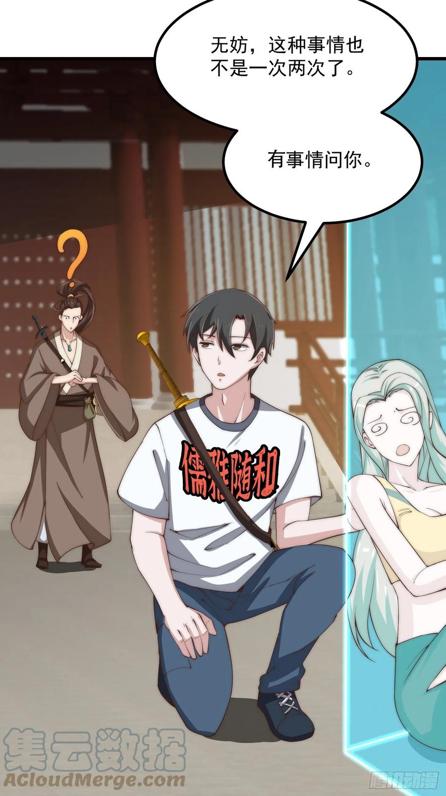 第252话西王母的信息-我不过是个大罗金仙-二胡藏剑（第3张）