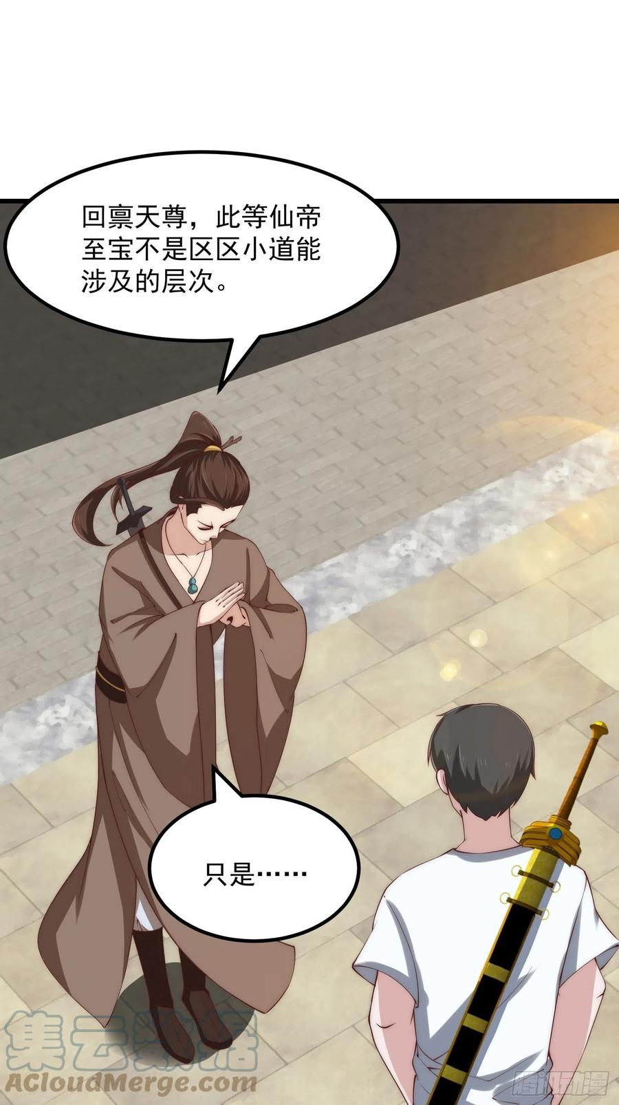 第252话西王母的信息-我不过是个大罗金仙-二胡藏剑（第7张）