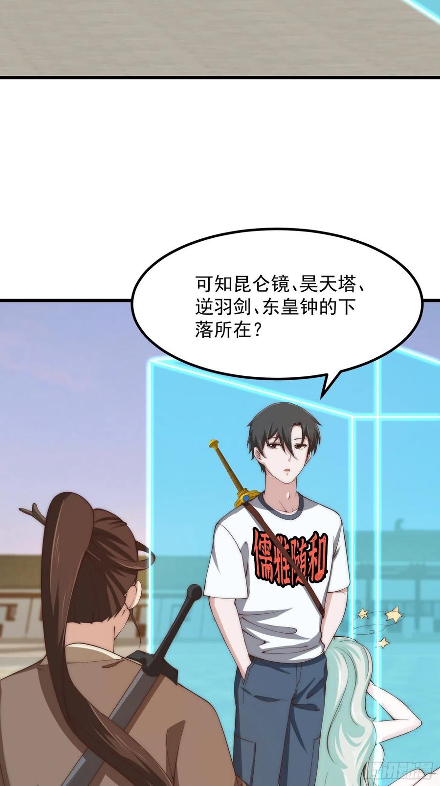 第252话西王母的信息-我不过是个大罗金仙-二胡藏剑（第4张）
