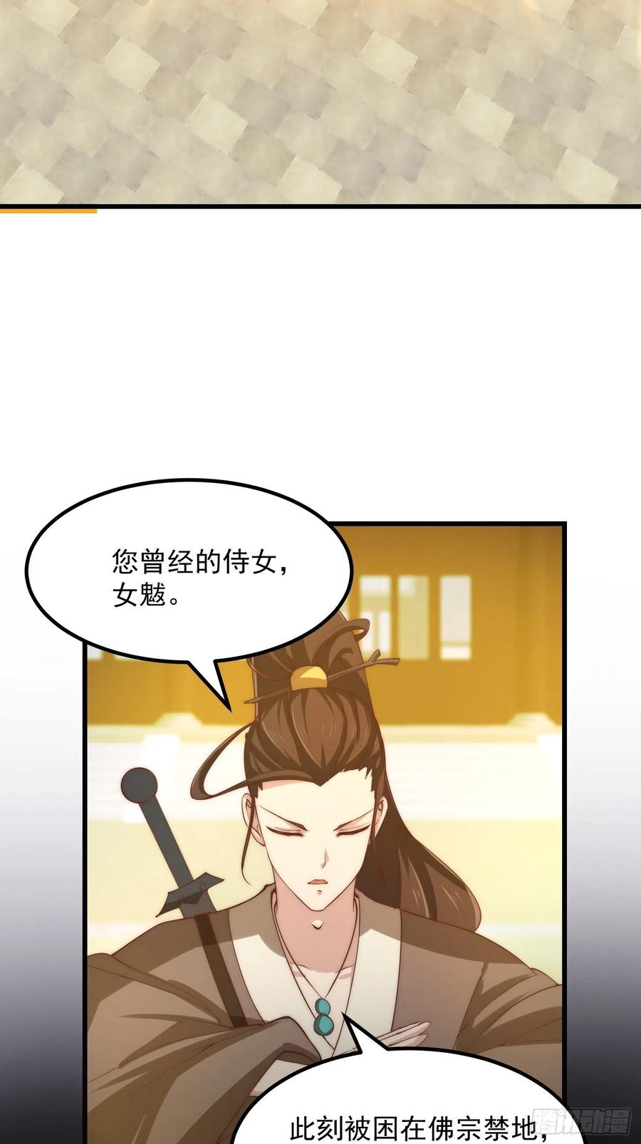 第252话西王母的信息-我不过是个大罗金仙-二胡藏剑（第10张）