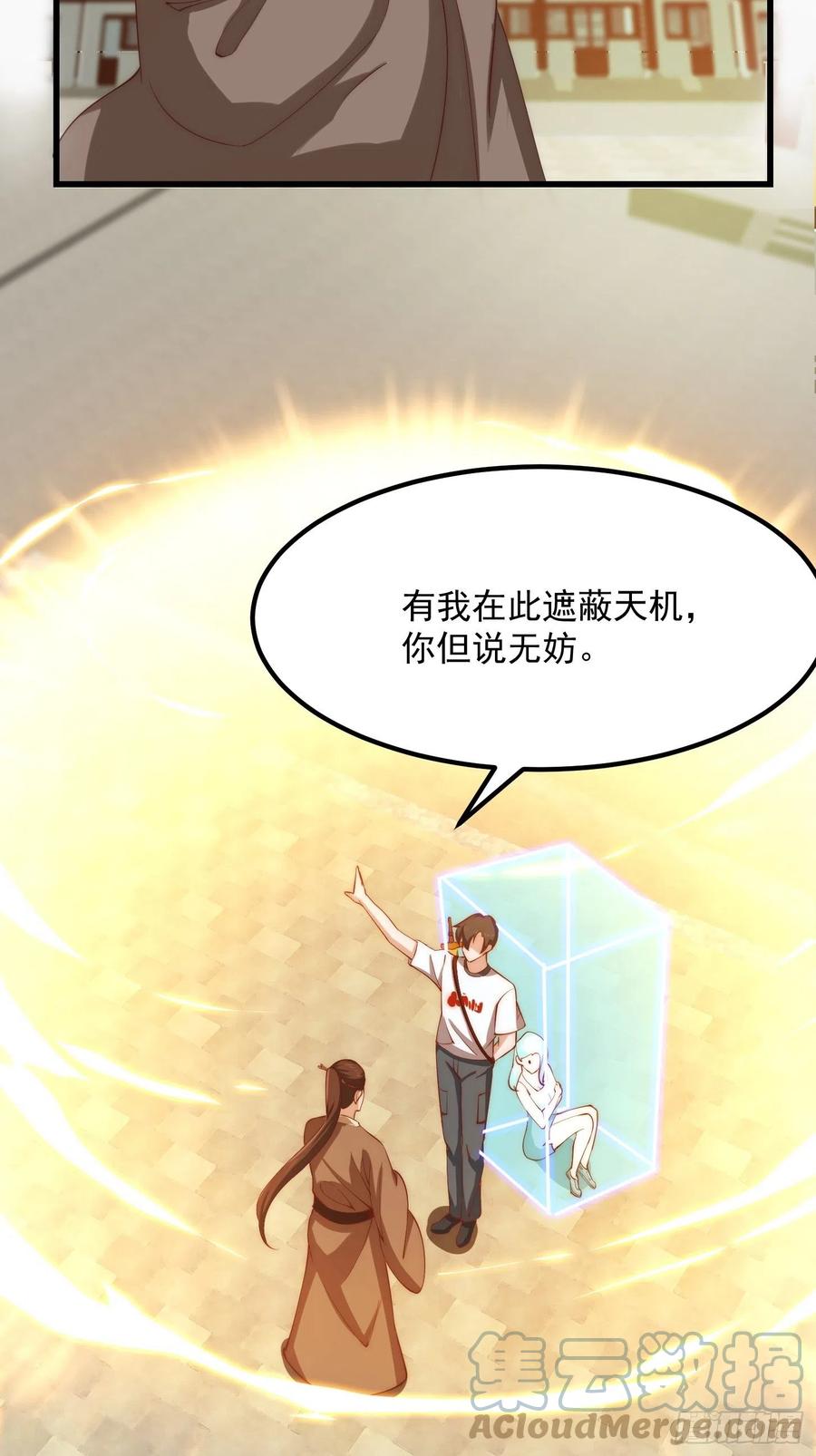 第252话西王母的信息-我不过是个大罗金仙-二胡藏剑（第9张）