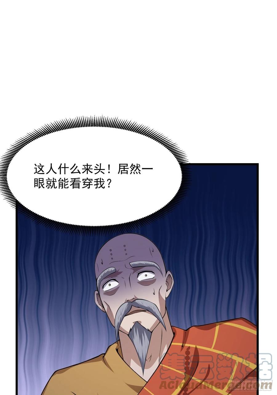 第253话道貌岸然的佛-我不过是个大罗金仙-二胡藏剑（第2张）