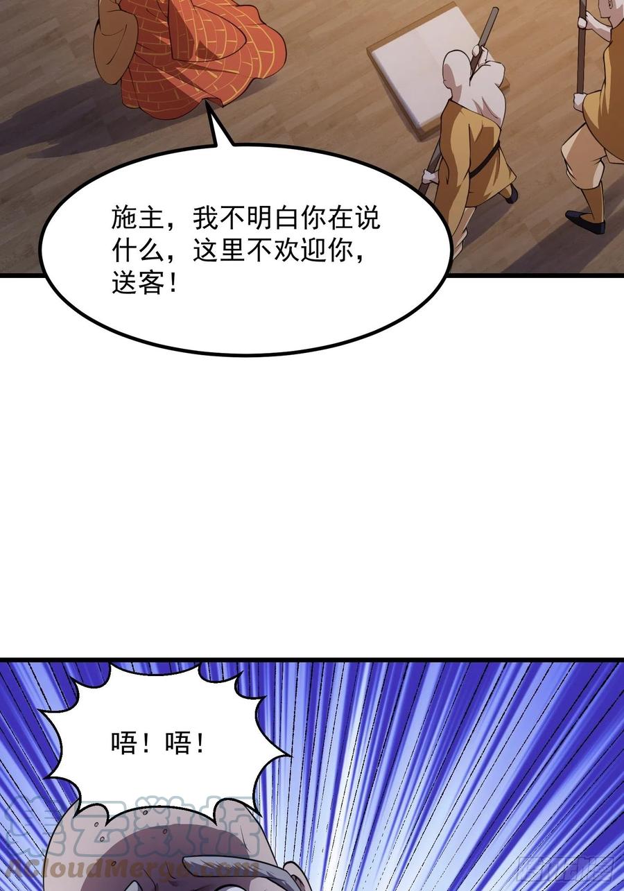 第253话道貌岸然的佛-我不过是个大罗金仙-二胡藏剑（第4张）