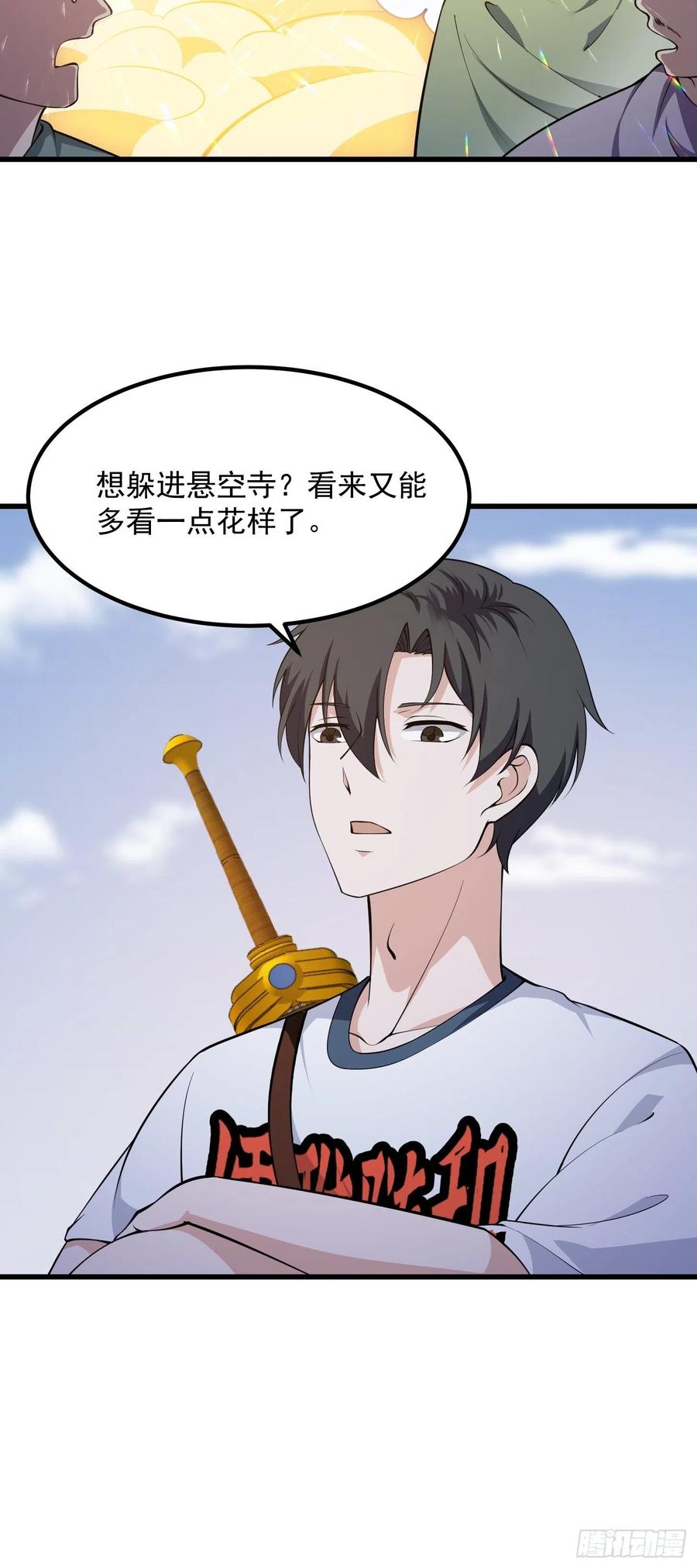 第254话我有一剑开山！！-我不过是个大罗金仙-二胡藏剑（第7张）