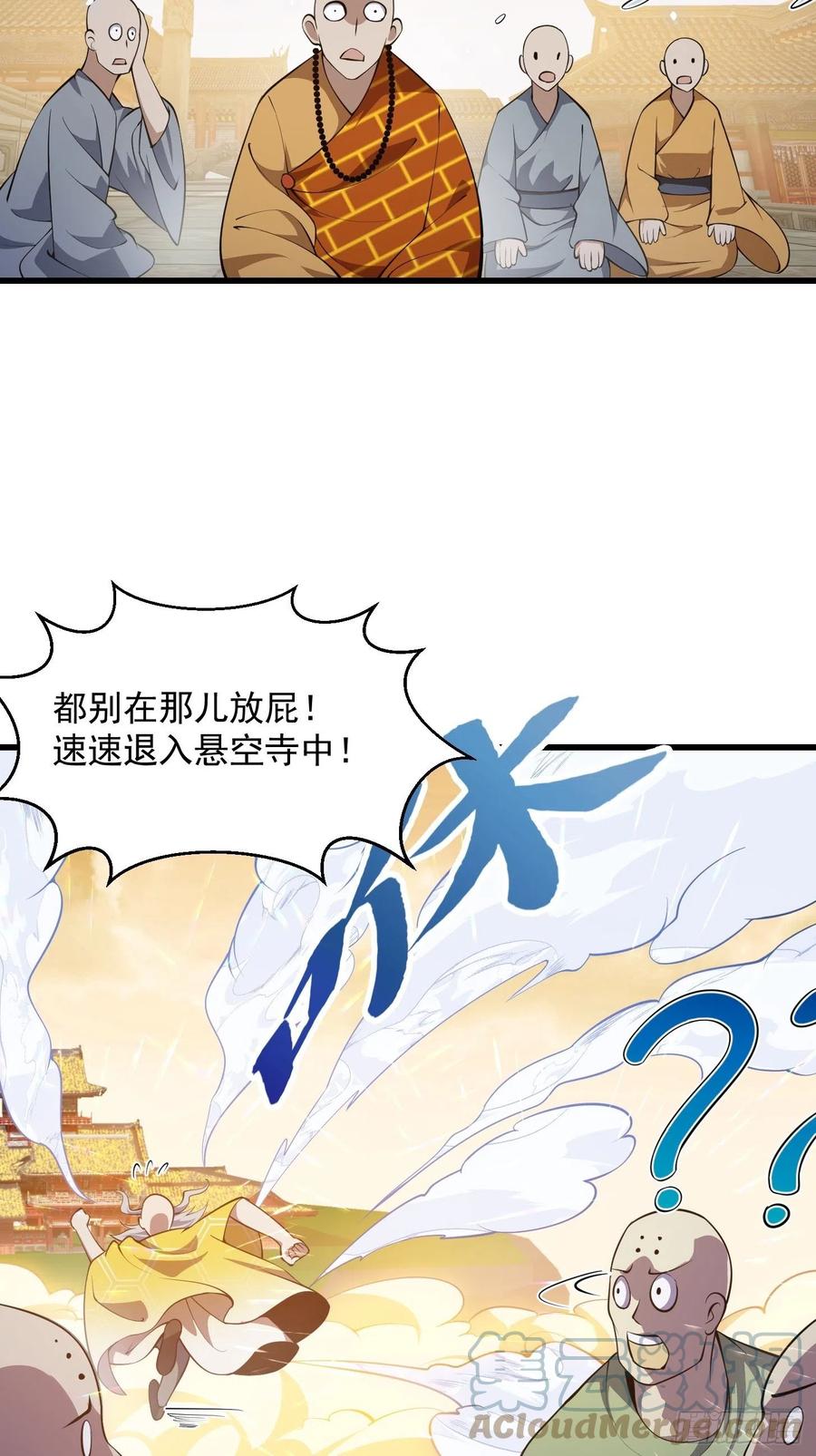 第254话我有一剑开山！！-我不过是个大罗金仙-二胡藏剑（第6张）