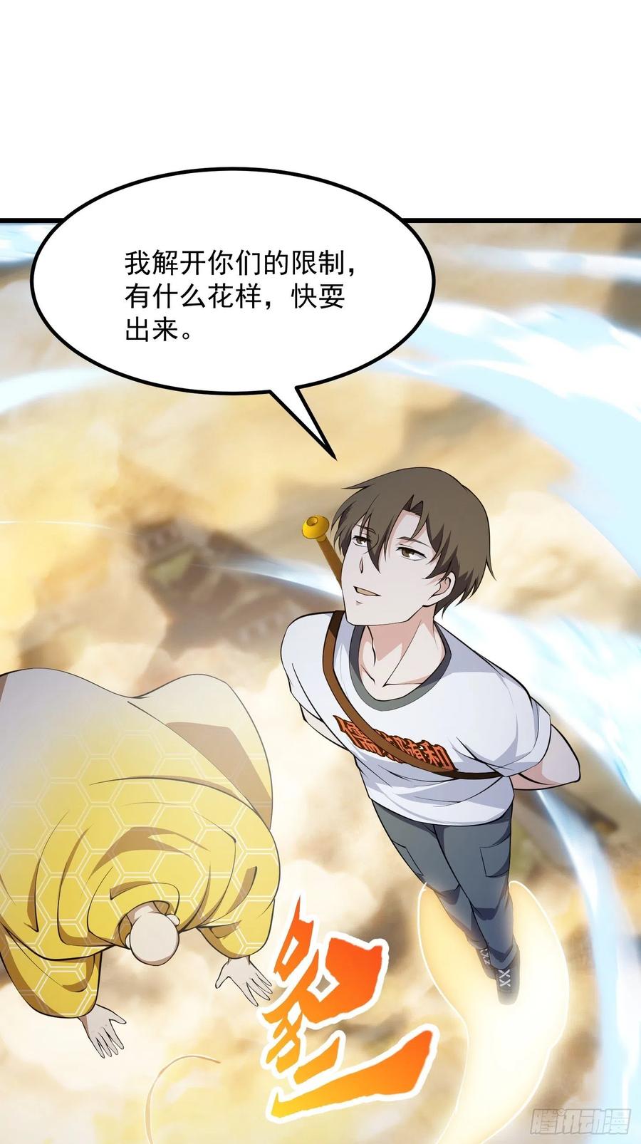 第254话我有一剑开山！！-我不过是个大罗金仙-二胡藏剑（第3张）