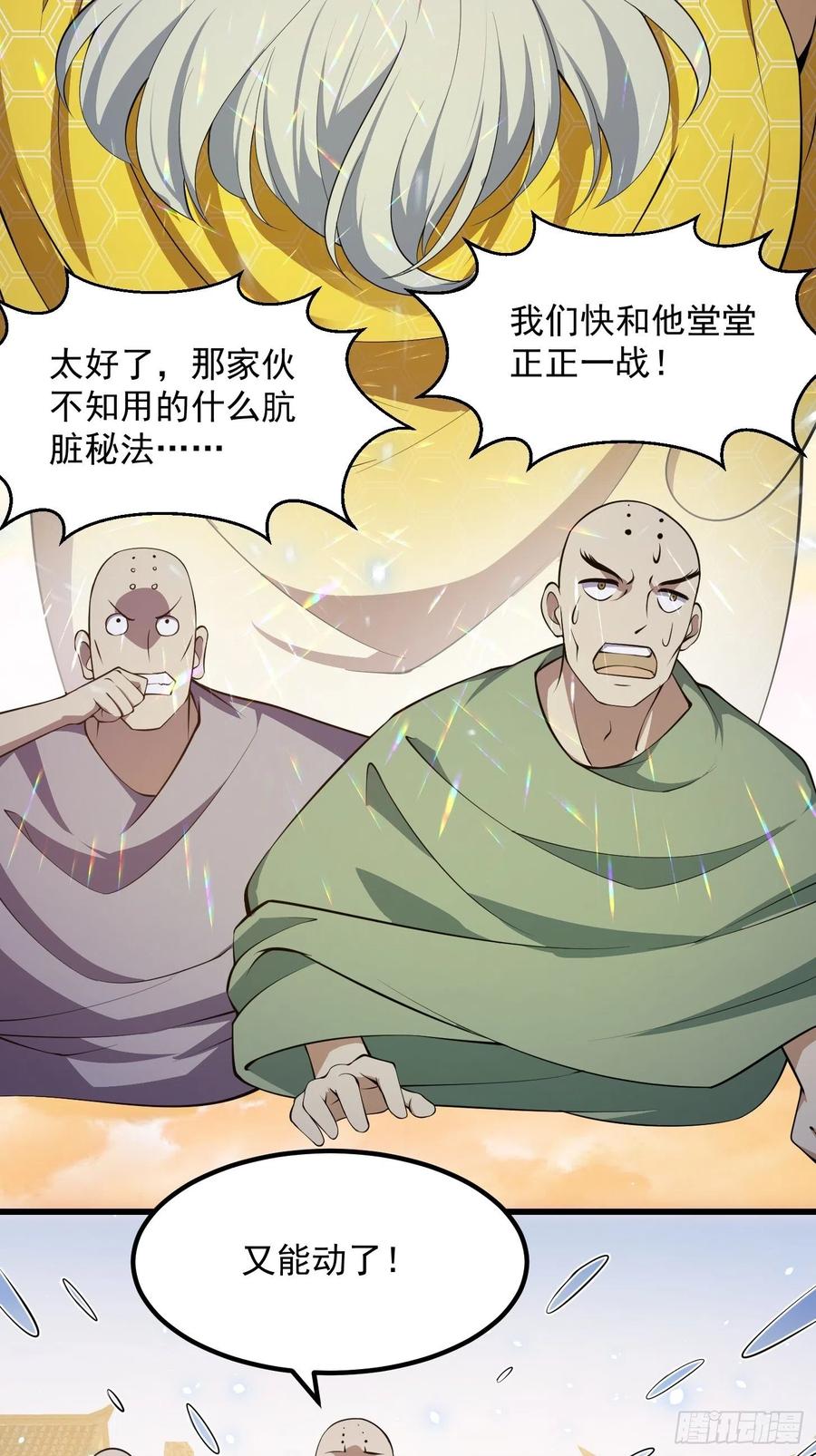 第254话我有一剑开山！！-我不过是个大罗金仙-二胡藏剑（第5张）