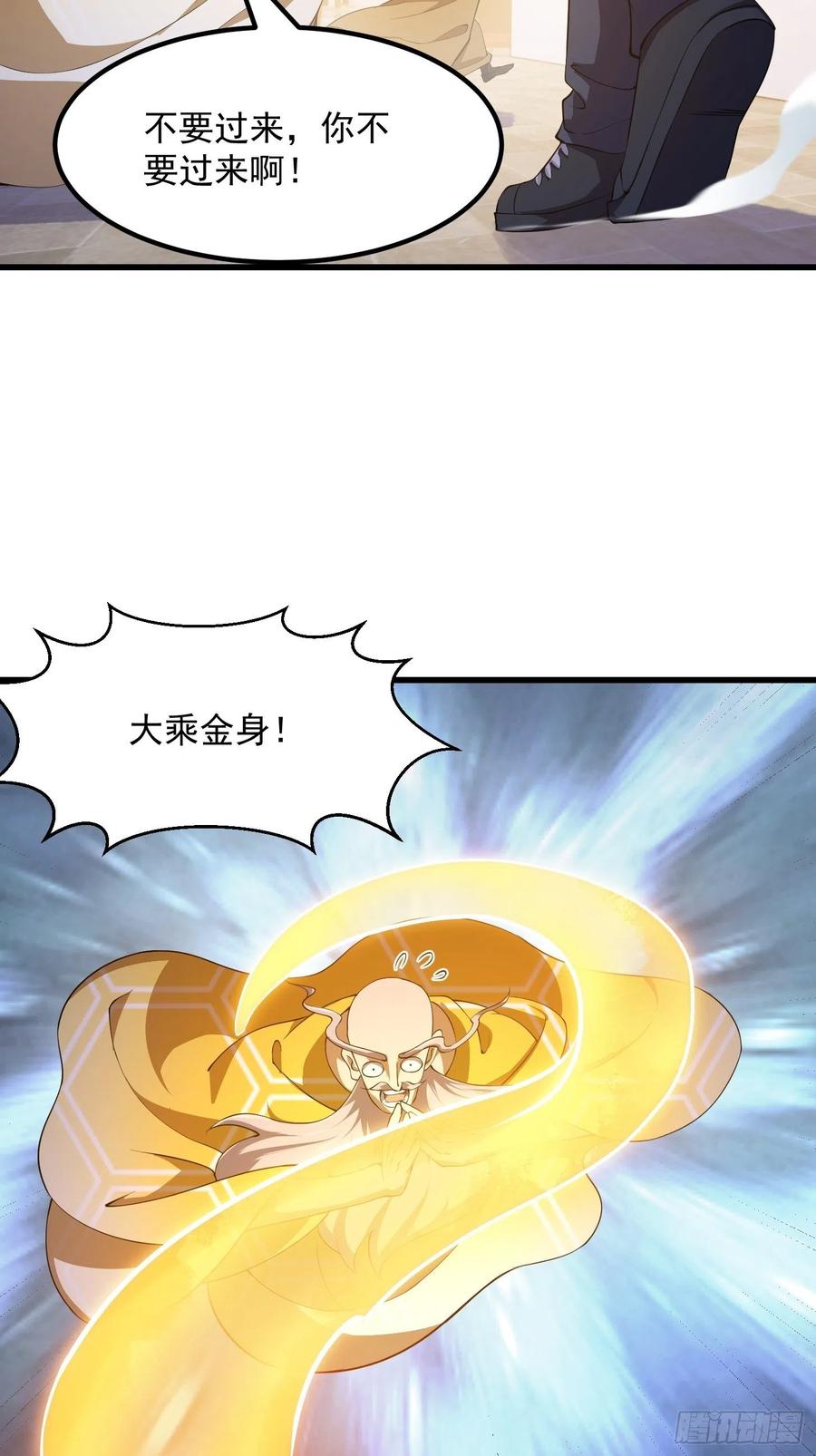 第255话吾为此界之主！-我不过是个大罗金仙-二胡藏剑（第5张）
