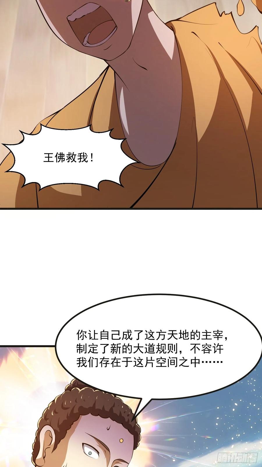 第256话进入黄泉地狱-我不过是个大罗金仙-二胡藏剑（第5张）