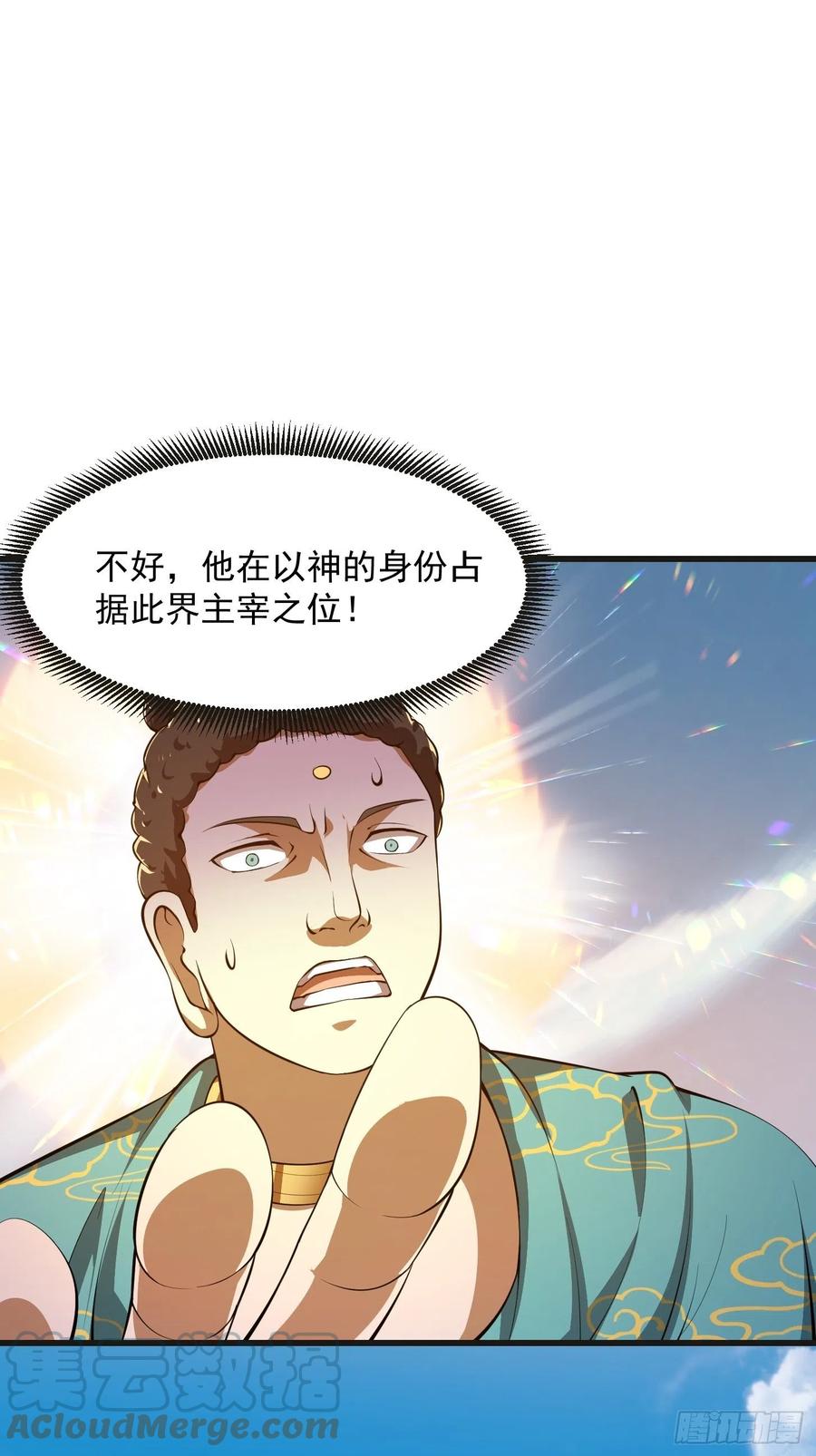 第256话进入黄泉地狱-我不过是个大罗金仙-二胡藏剑（第2张）