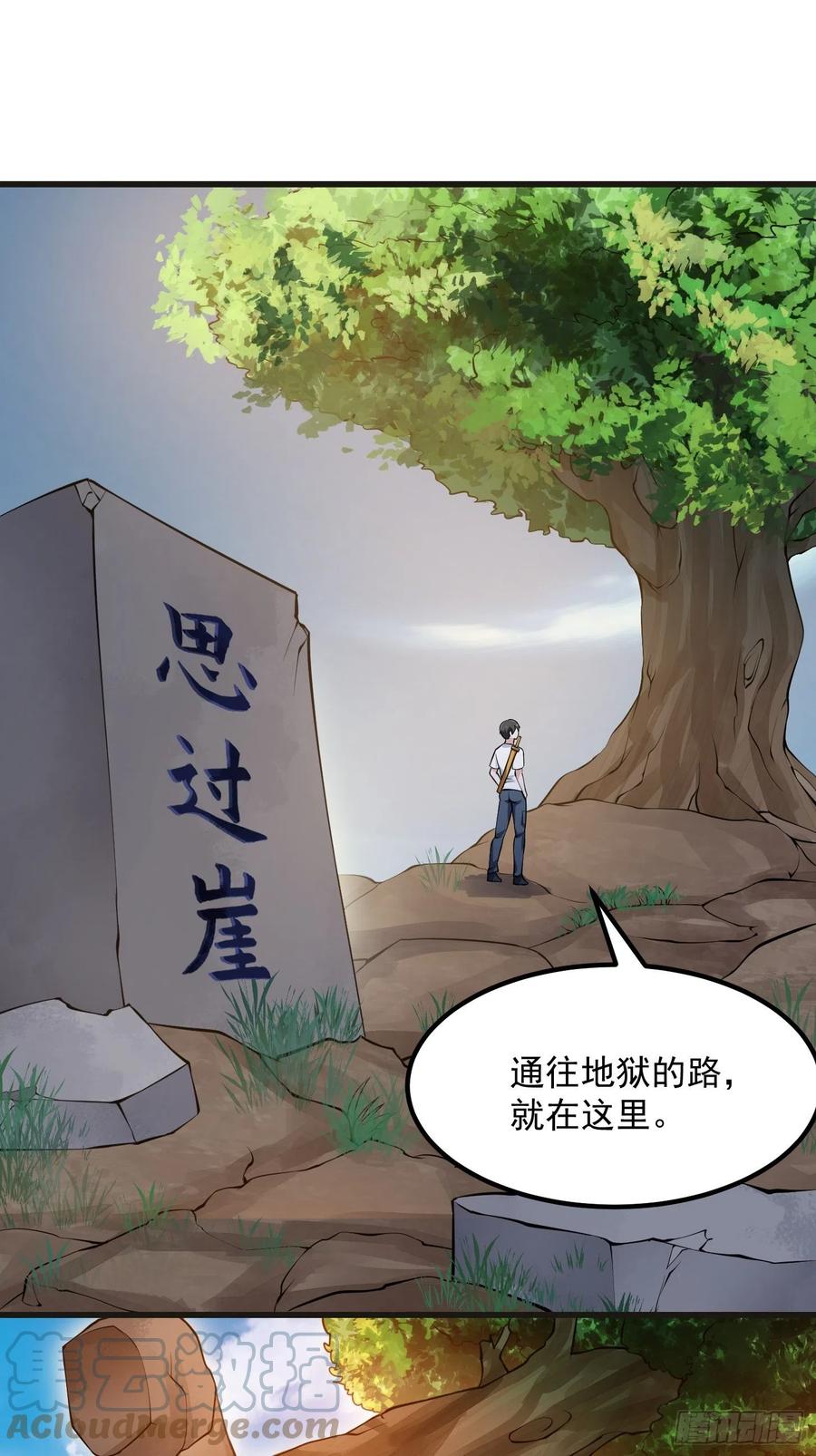 第256话进入黄泉地狱-我不过是个大罗金仙-二胡藏剑（第10张）