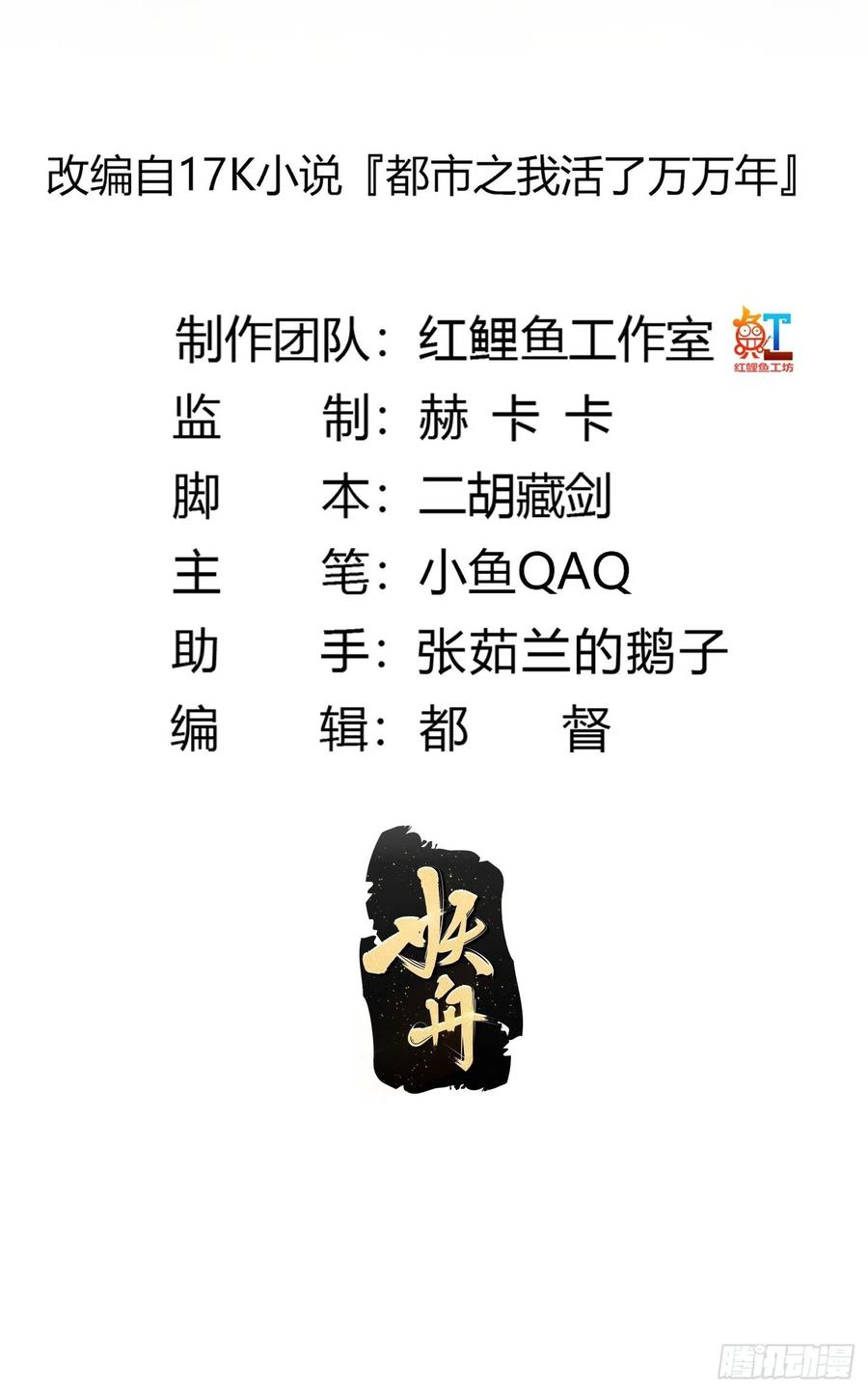 第256话进入黄泉地狱-我不过是个大罗金仙-二胡藏剑（第1张）