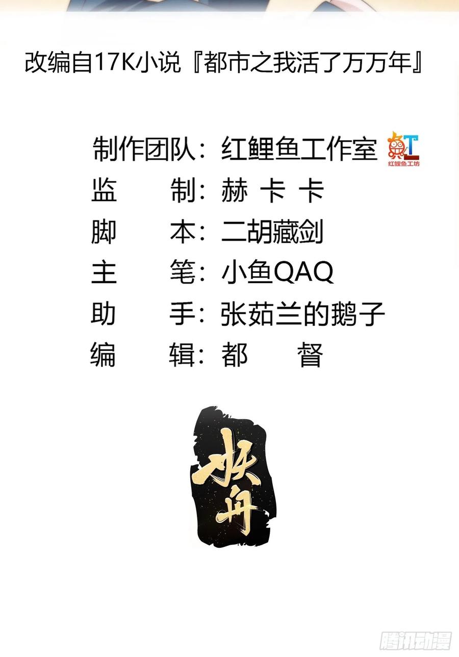 第257话亿元存款纪念衣-我不过是个大罗金仙-二胡藏剑（第1张）