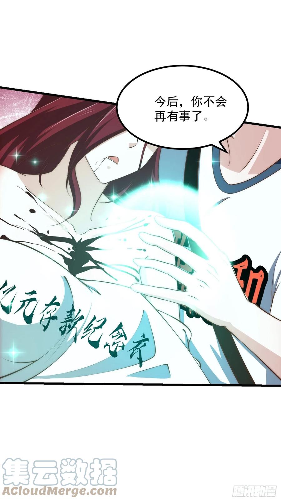 第257话亿元存款纪念衣-我不过是个大罗金仙-二胡藏剑（第6张）