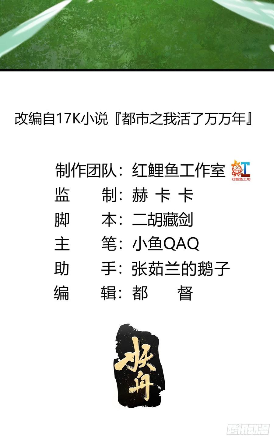 第258话拼死一战的墨灵-我不过是个大罗金仙-二胡藏剑（第1张）