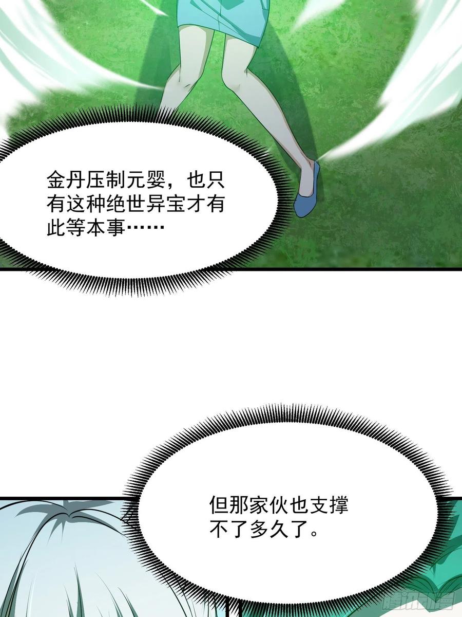 第258话拼死一战的墨灵-我不过是个大罗金仙-二胡藏剑（第11张）