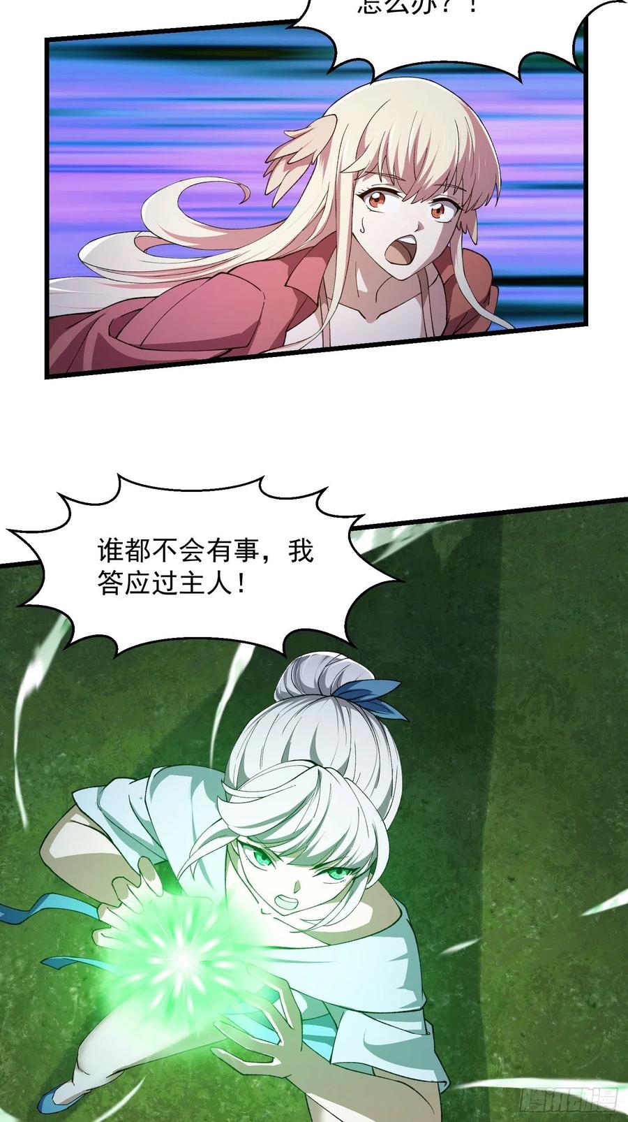 第258话拼死一战的墨灵-我不过是个大罗金仙-二胡藏剑（第5张）