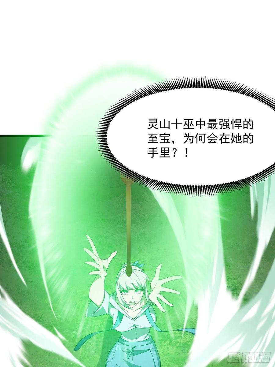 第258话拼死一战的墨灵-我不过是个大罗金仙-二胡藏剑（第10张）
