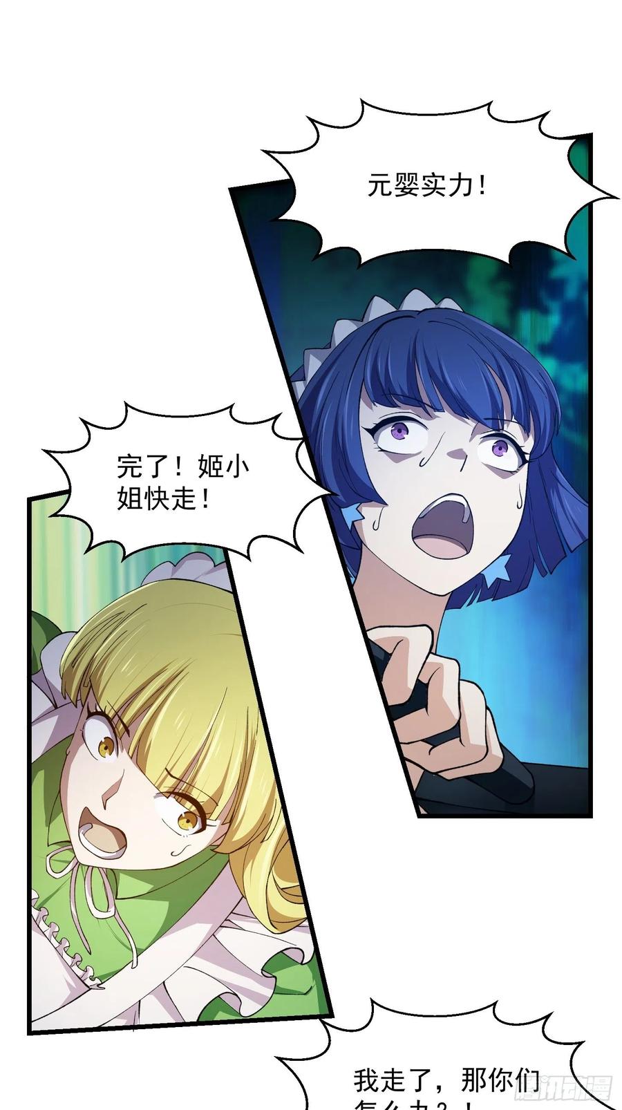 第258话拼死一战的墨灵-我不过是个大罗金仙-二胡藏剑（第4张）