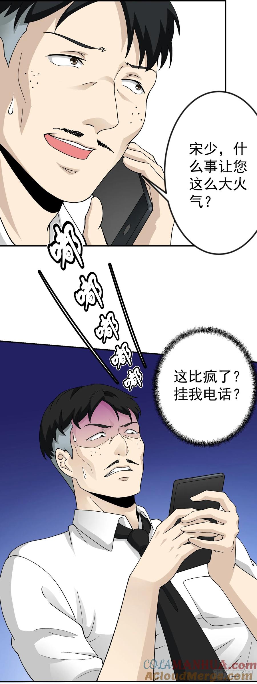 24-我不过是个大罗金仙-二胡藏剑（第6张）
