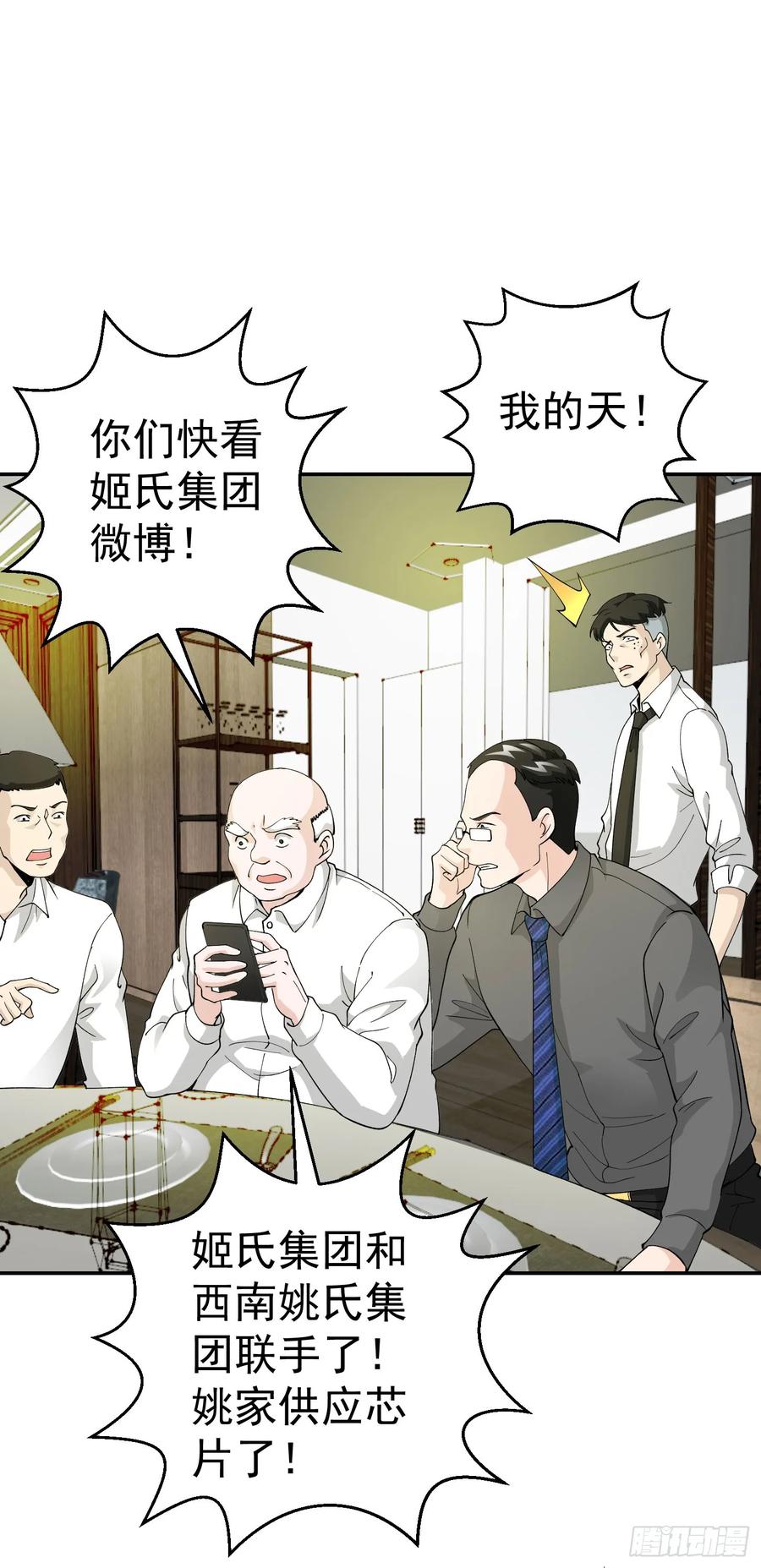 24-我不过是个大罗金仙-二胡藏剑（第7张）