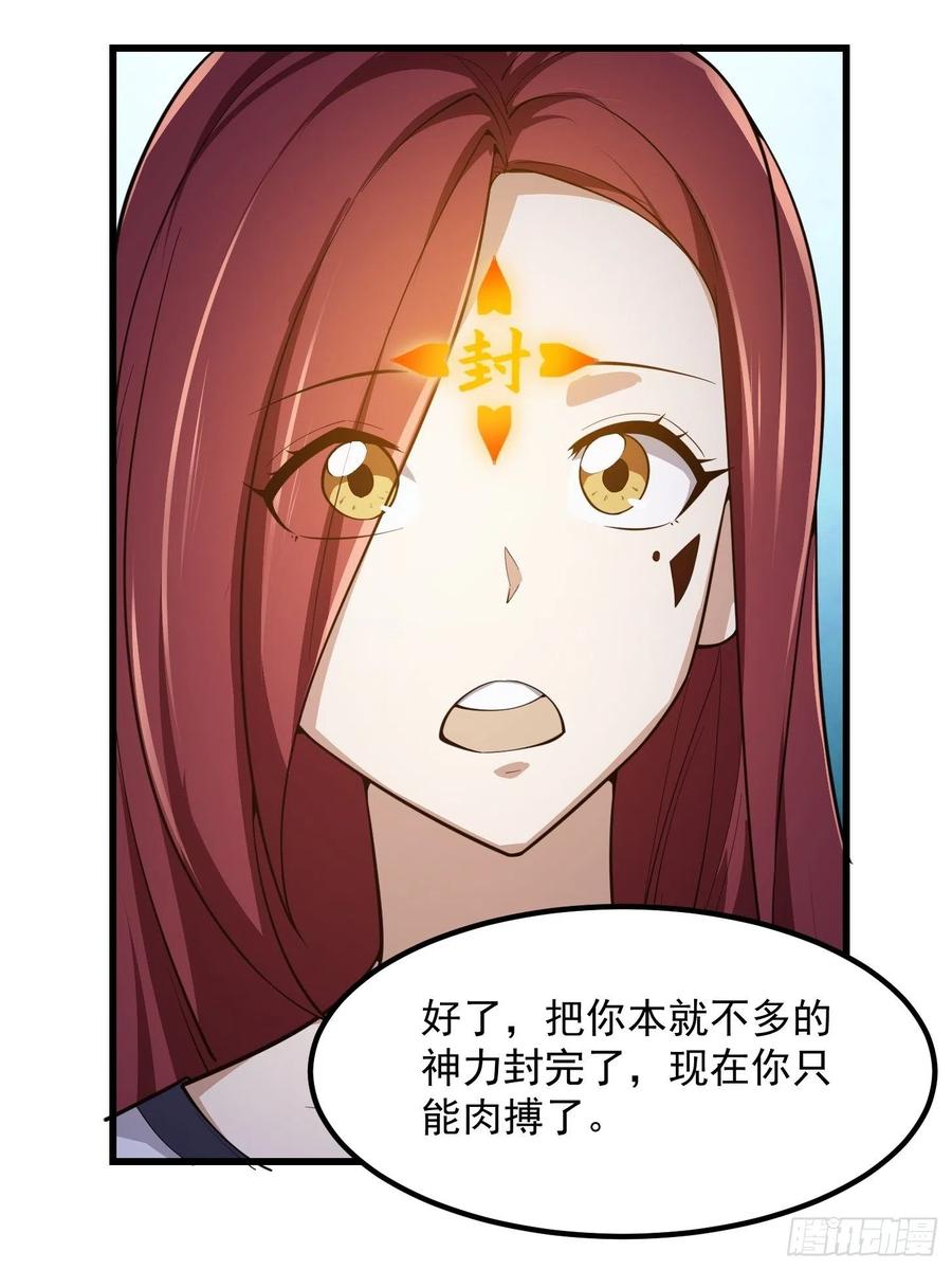 第259话女魃的战力-我不过是个大罗金仙-二胡藏剑（第7张）