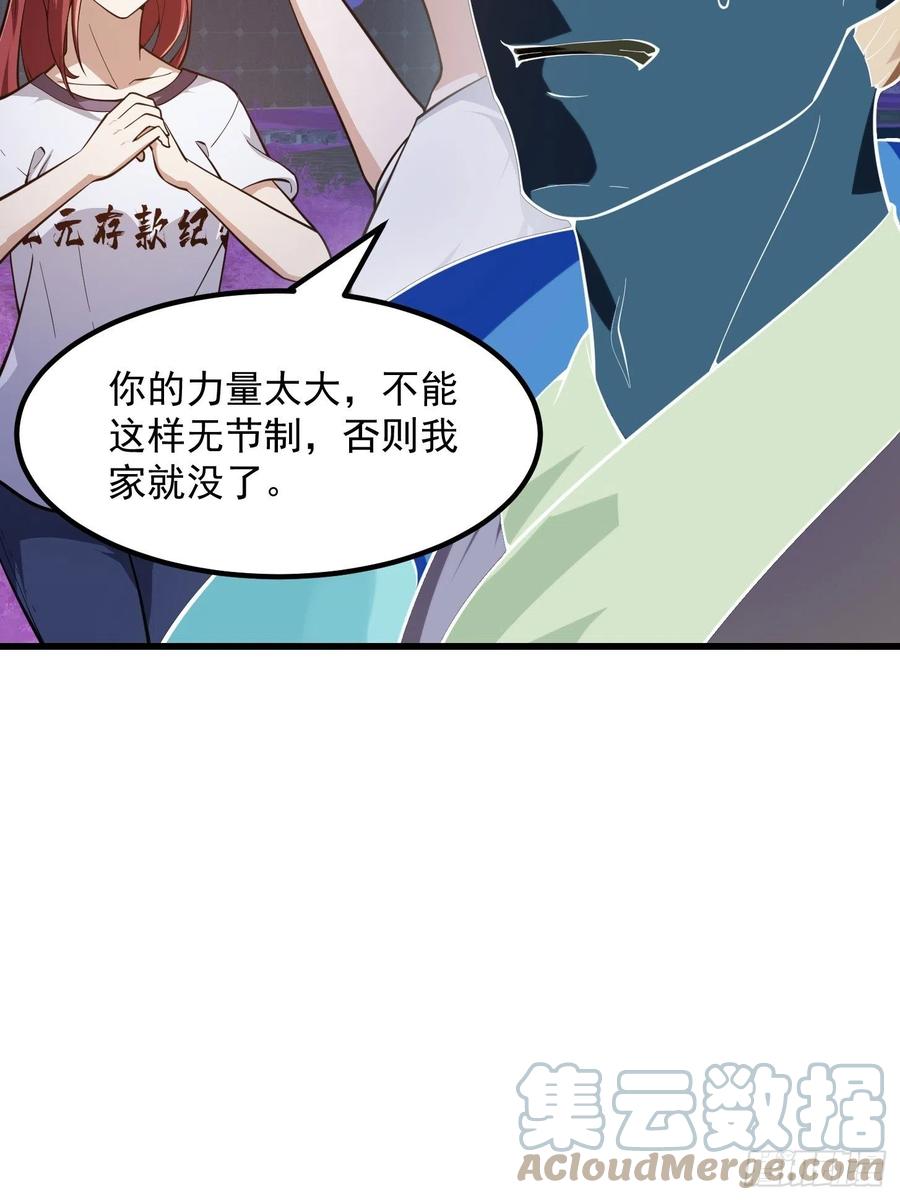 第259话女魃的战力-我不过是个大罗金仙-二胡藏剑（第6张）