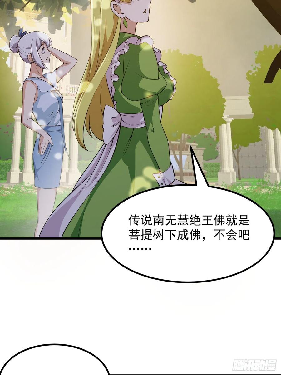 第260话你居然是这样的老六-我不过是个大罗金仙-二胡藏剑（第3张）