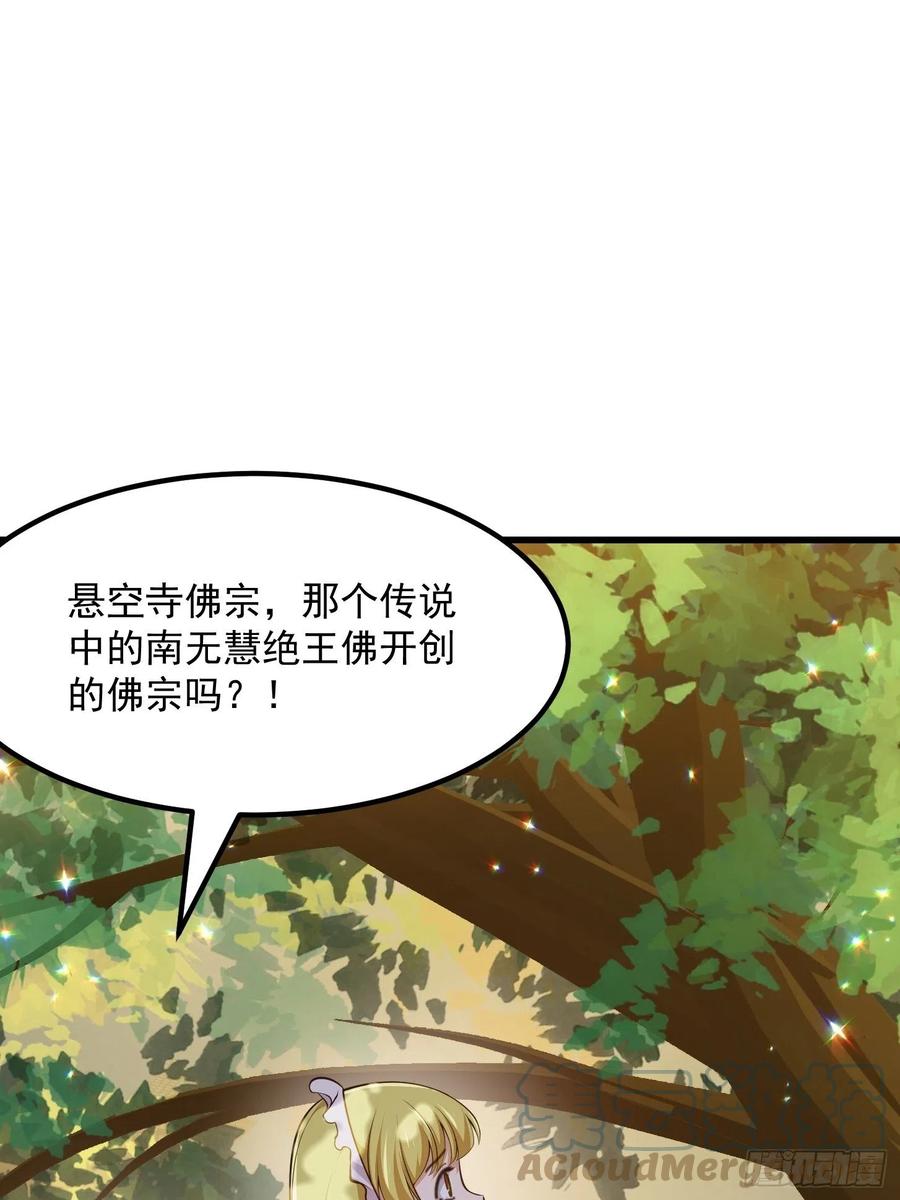第260话你居然是这样的老六-我不过是个大罗金仙-二胡藏剑（第2张）