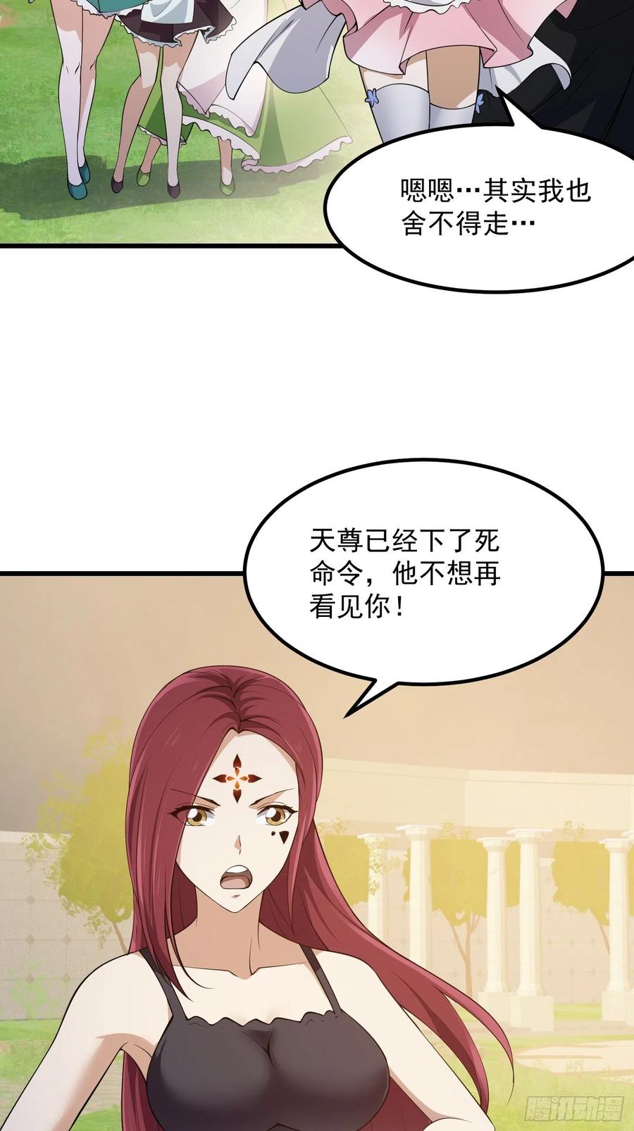 第261话天师的选择-我不过是个大罗金仙-二胡藏剑（第3张）