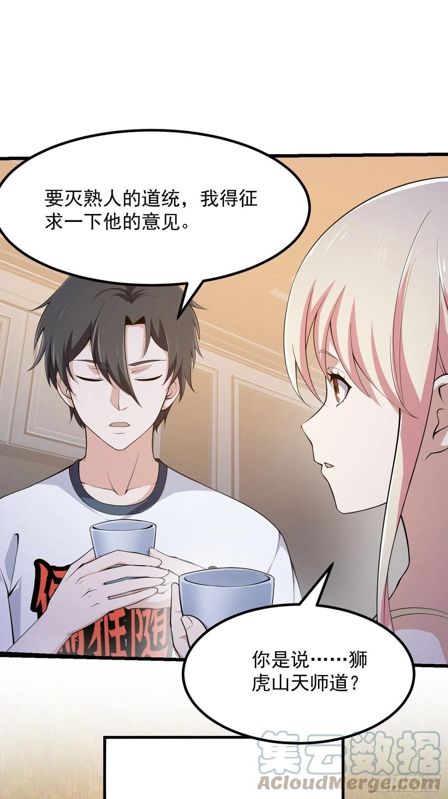 第261话天师的选择-我不过是个大罗金仙-二胡藏剑（第8张）