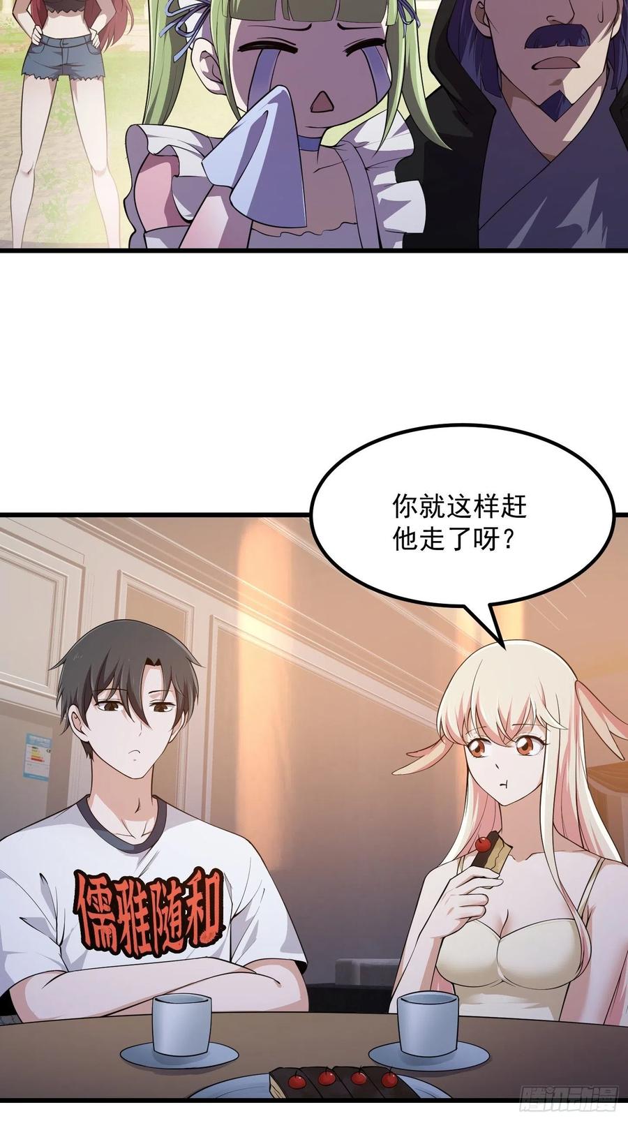 第261话天师的选择-我不过是个大罗金仙-二胡藏剑（第5张）