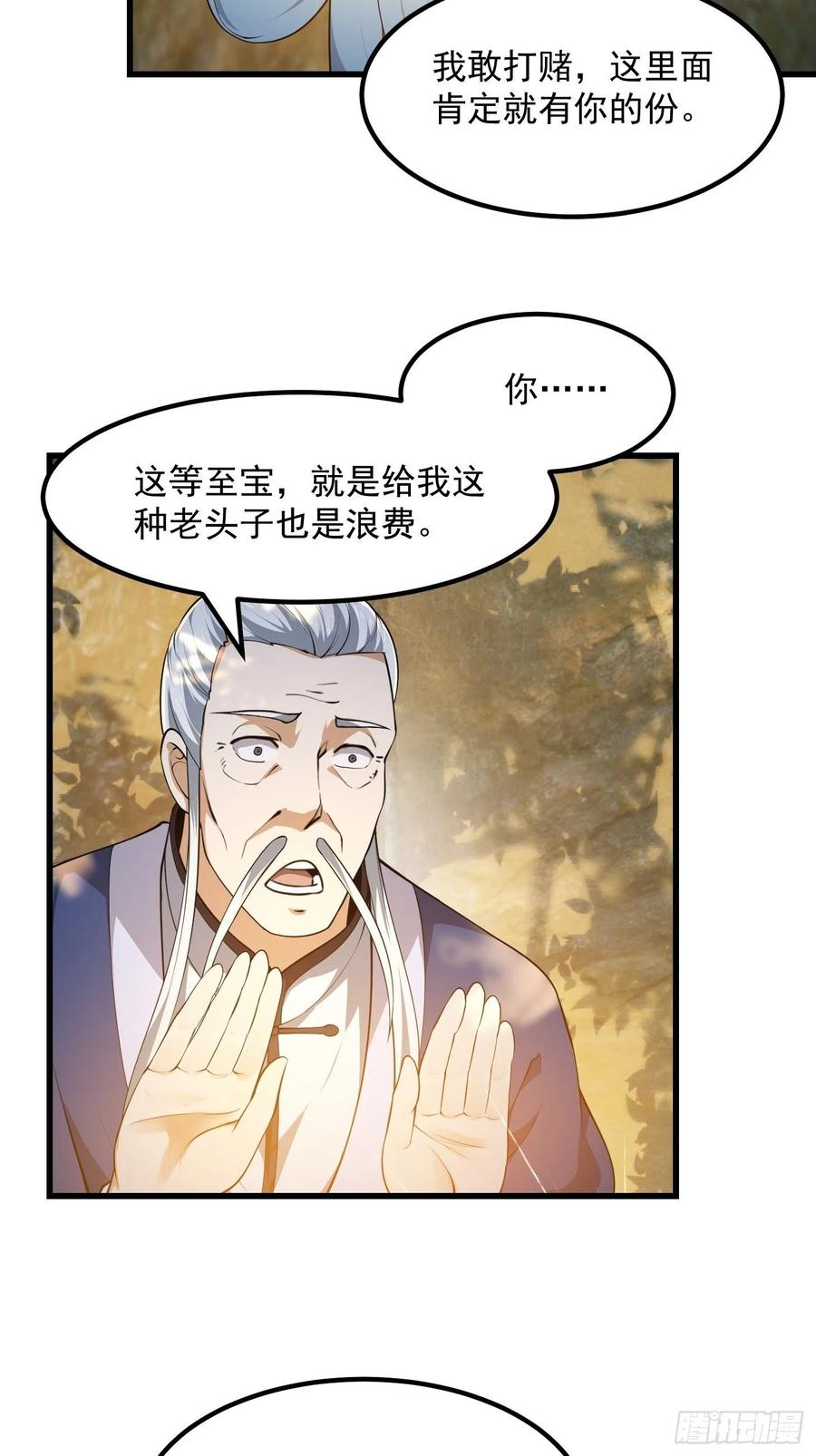 第262话这可是天尊赐的宝贝-我不过是个大罗金仙-二胡藏剑（第3张）