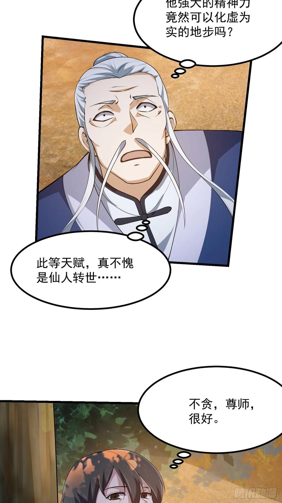 第262话这可是天尊赐的宝贝-我不过是个大罗金仙-二胡藏剑（第9张）