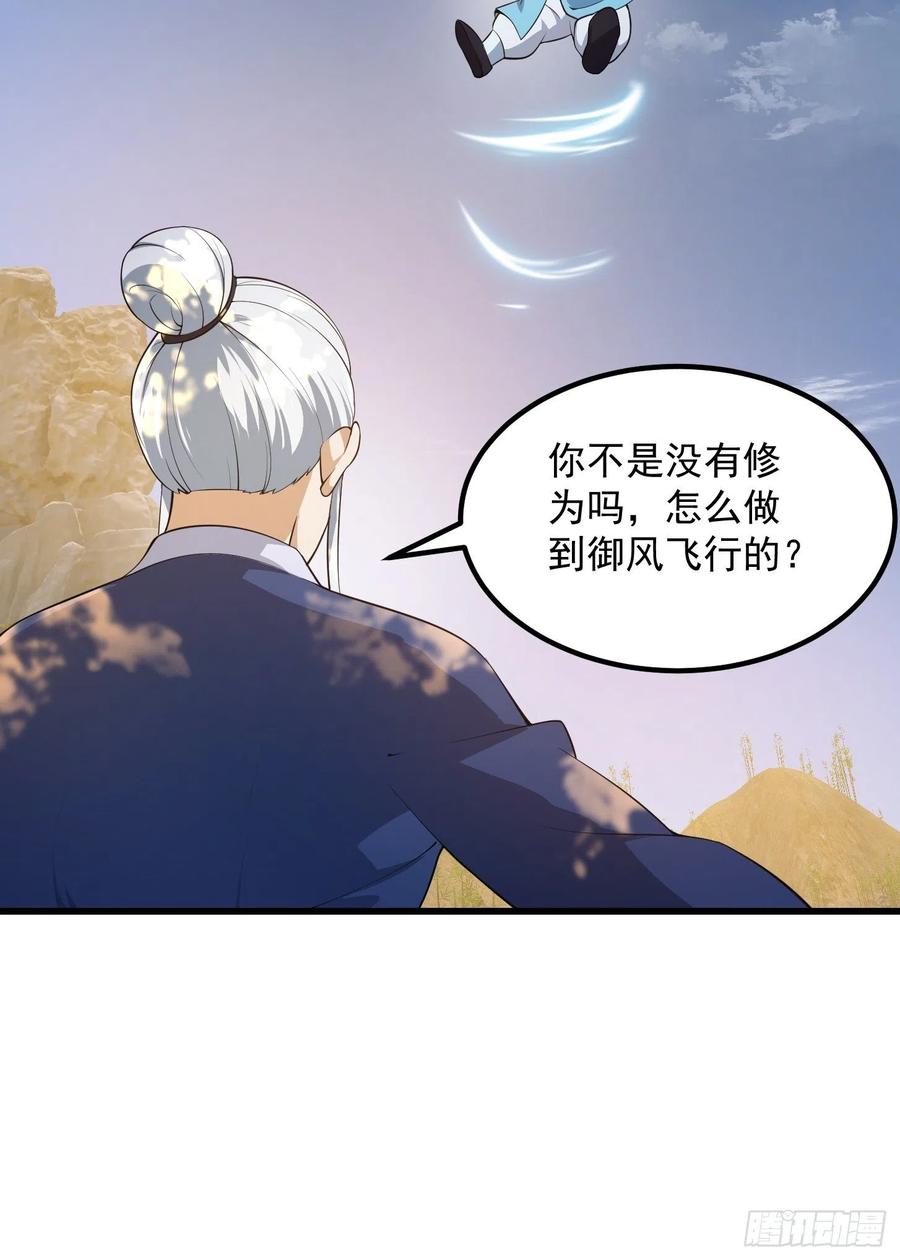 第262话这可是天尊赐的宝贝-我不过是个大罗金仙-二胡藏剑（第7张）