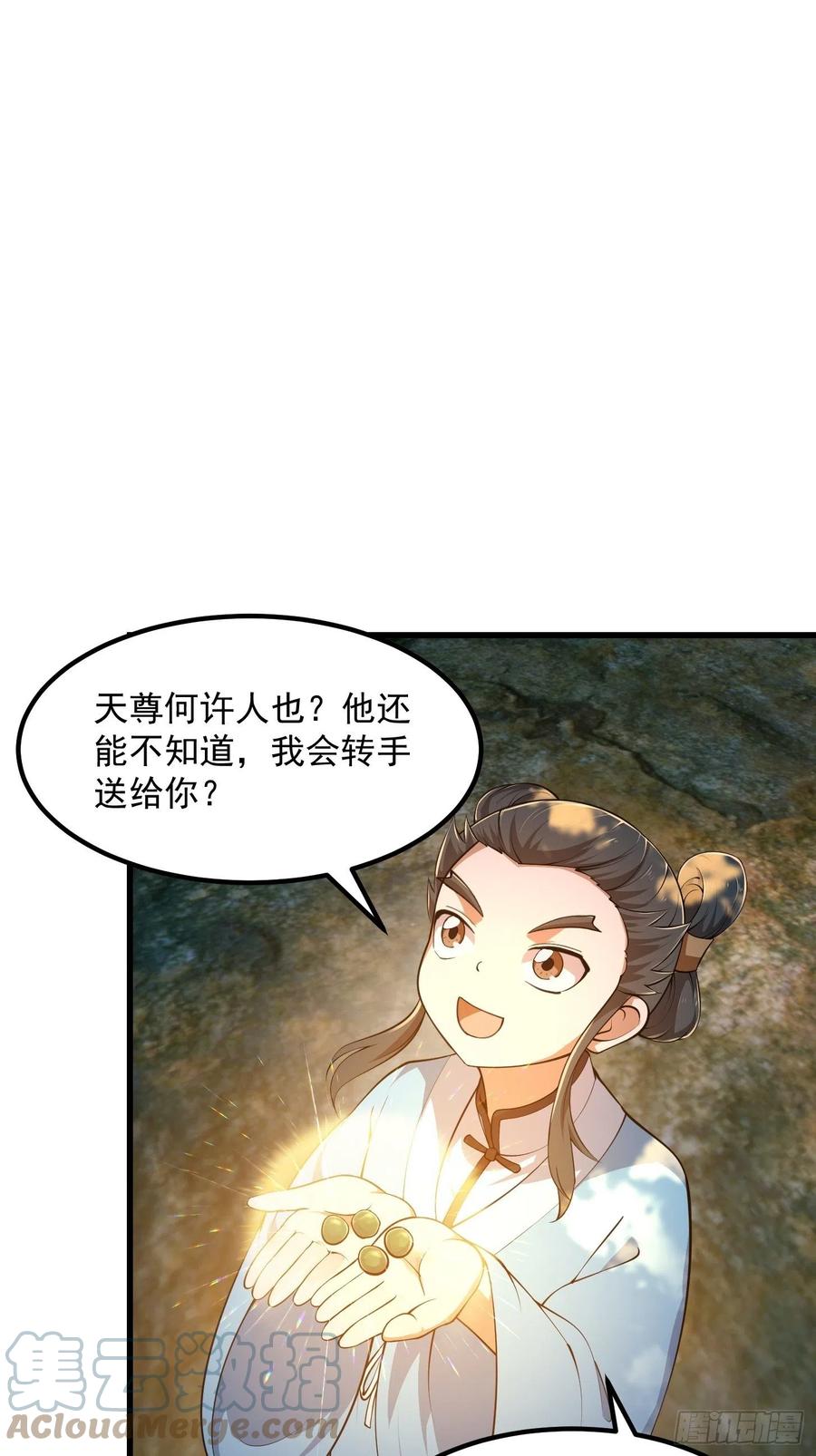 第262话这可是天尊赐的宝贝-我不过是个大罗金仙-二胡藏剑（第2张）