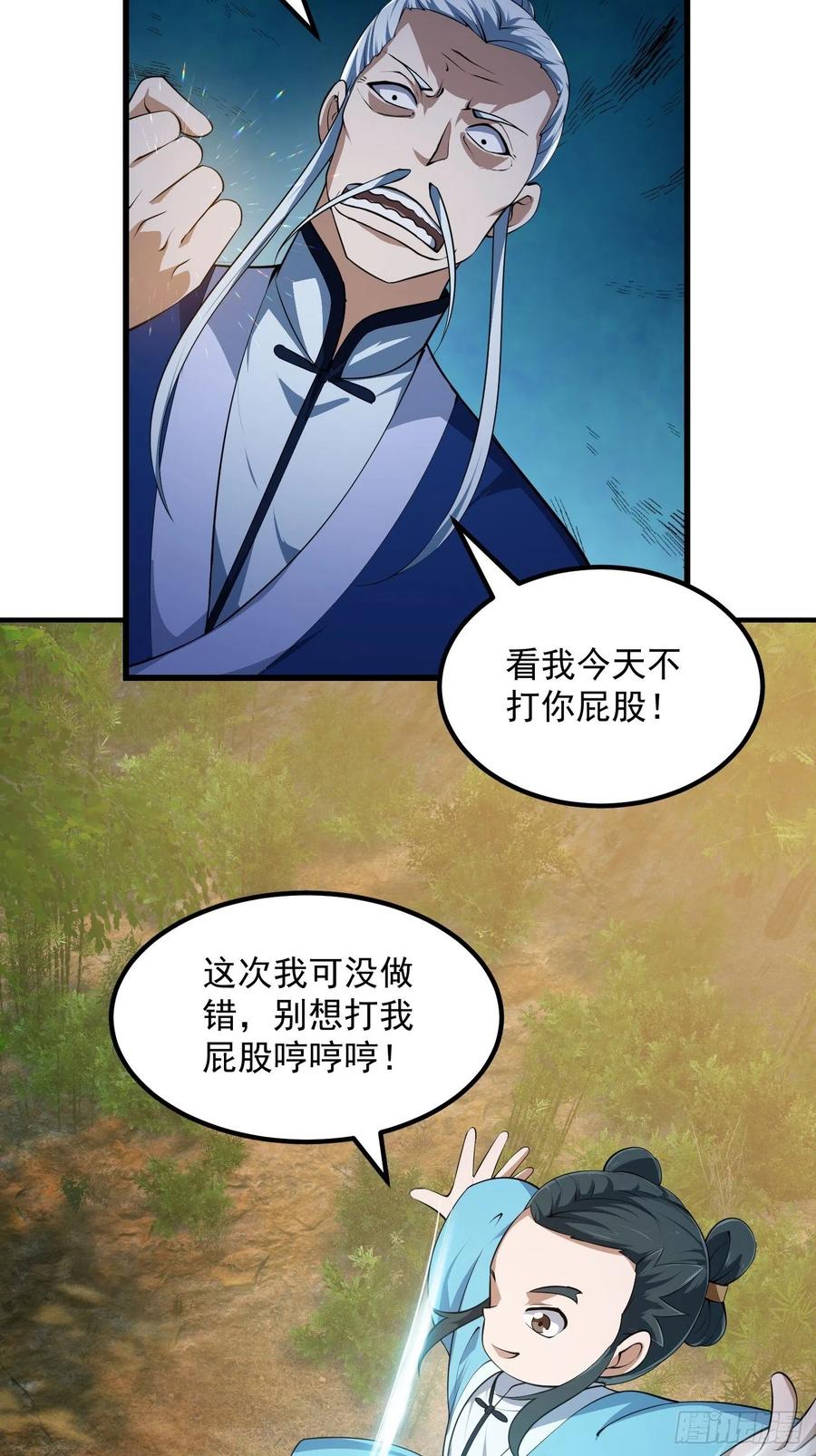 第262话这可是天尊赐的宝贝-我不过是个大罗金仙-二胡藏剑（第5张）