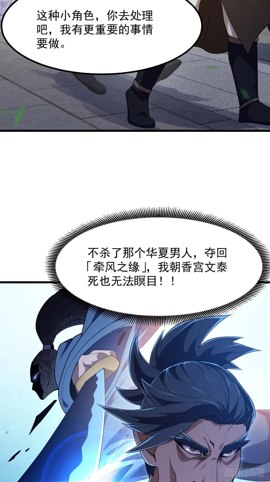 第263话居然是快乐风男-我不过是个大罗金仙-二胡藏剑（第5张）