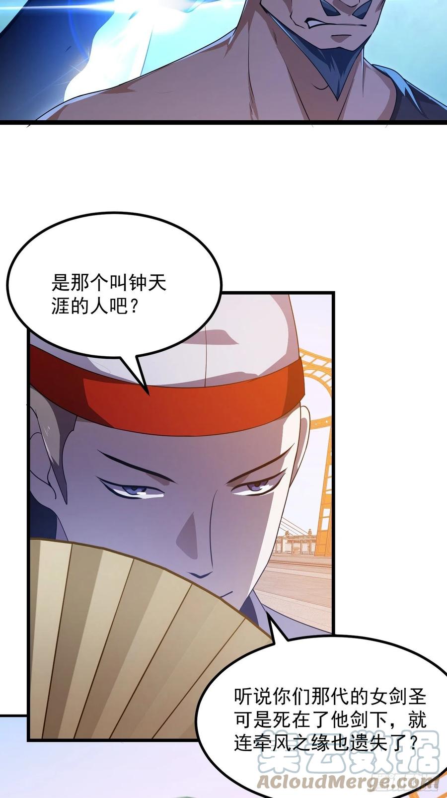 第263话居然是快乐风男-我不过是个大罗金仙-二胡藏剑（第6张）