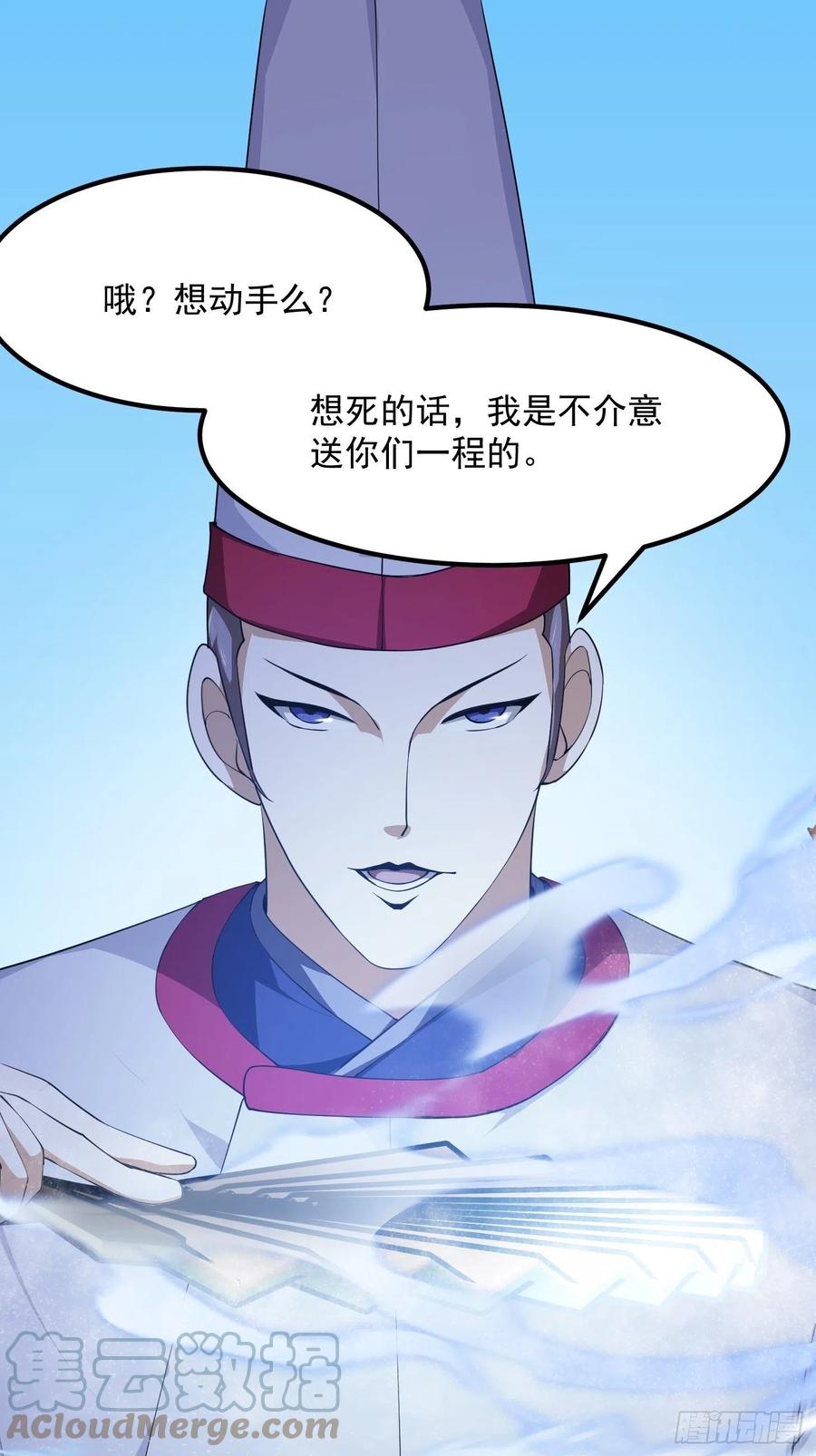 第263话居然是快乐风男-我不过是个大罗金仙-二胡藏剑（第8张）