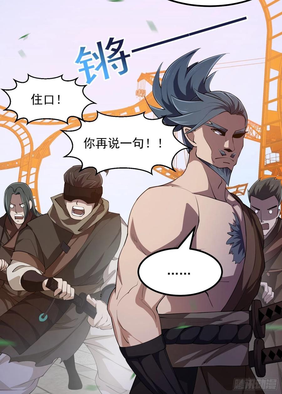 第263话居然是快乐风男-我不过是个大罗金仙-二胡藏剑（第7张）